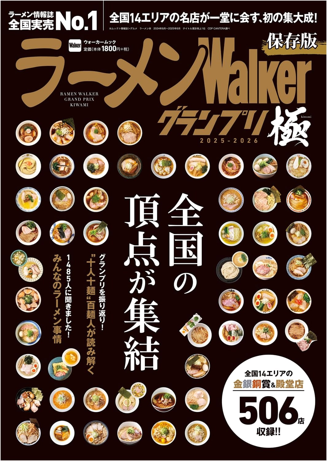 Ramen Walker Grand Prix Extreme 2025-2026