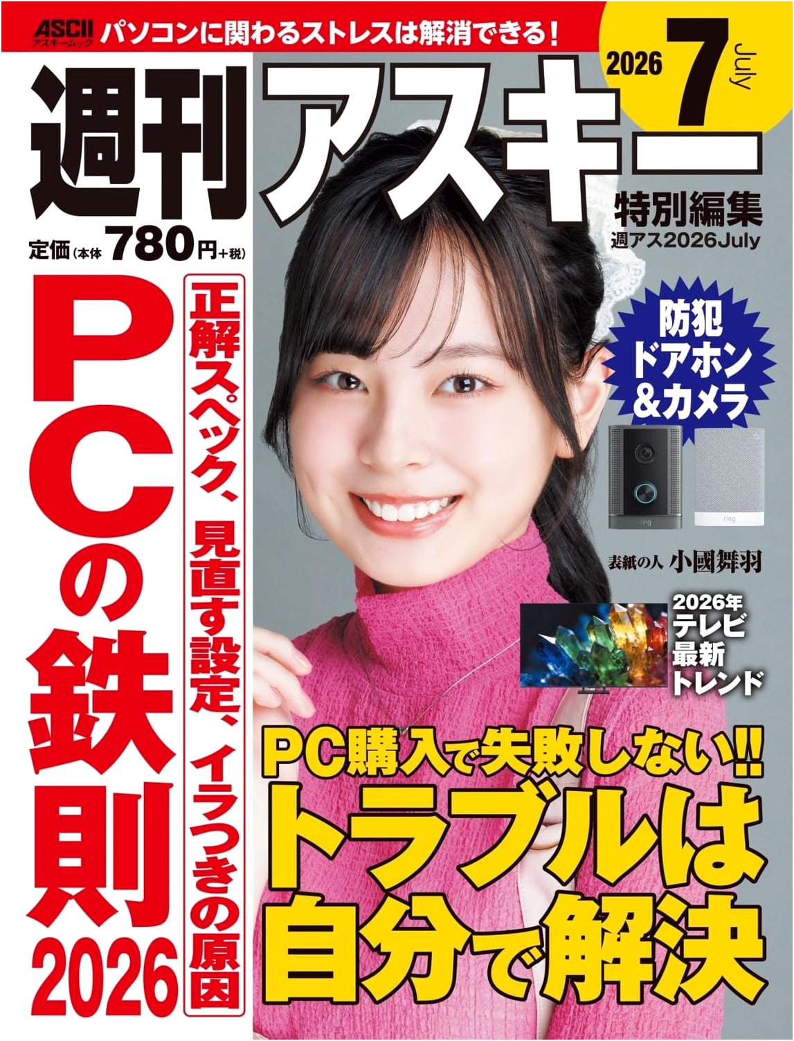 Weekly ASCII Special Edition: July 2026 (ASCII Mook)