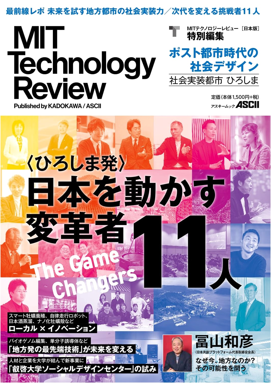 MIT Technology Review Japan Ed. Special: Social Design for Post-Urban Age - Hiroshima
