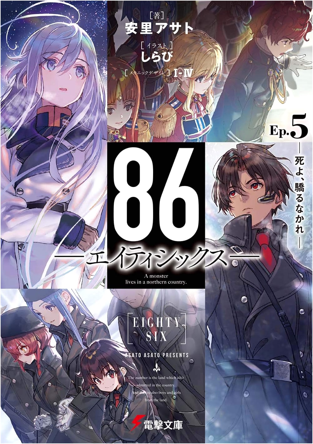 86 -Eighty-Six- Vol. 5: Death, Be Not Proud