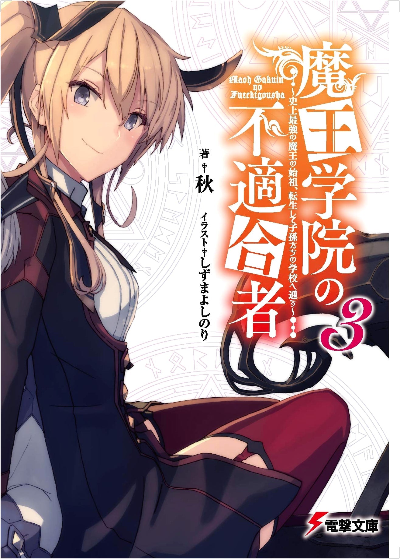 The Misfit of Demon King Academy 3: History's Strongest Demon King Reincarnates