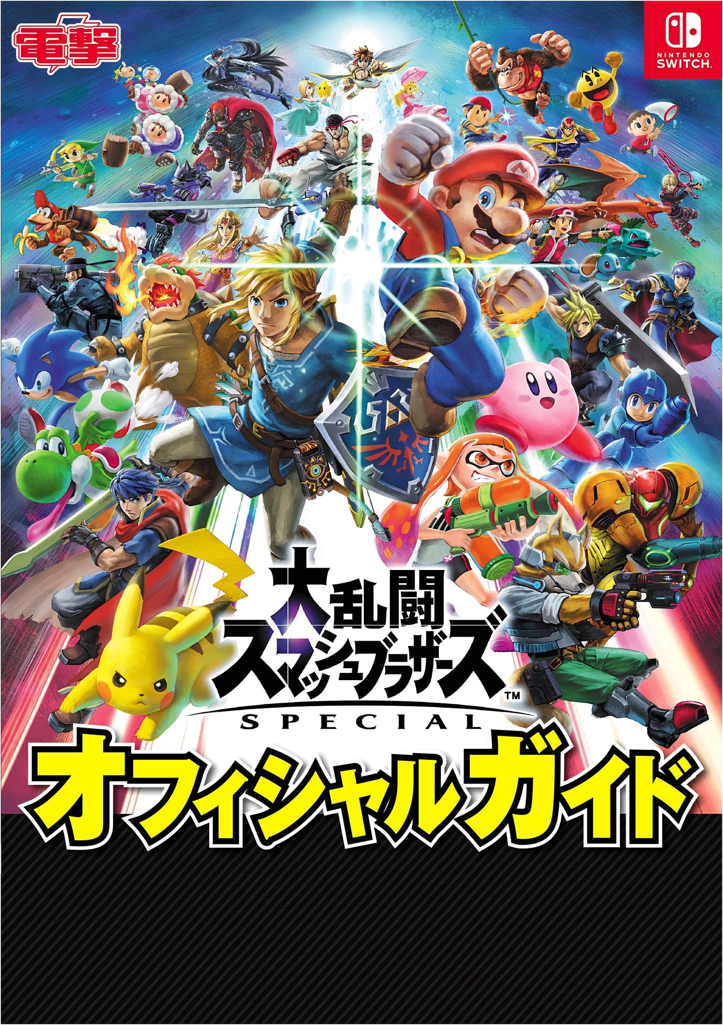 Super Smash Bros. Ultimate: Official Guide