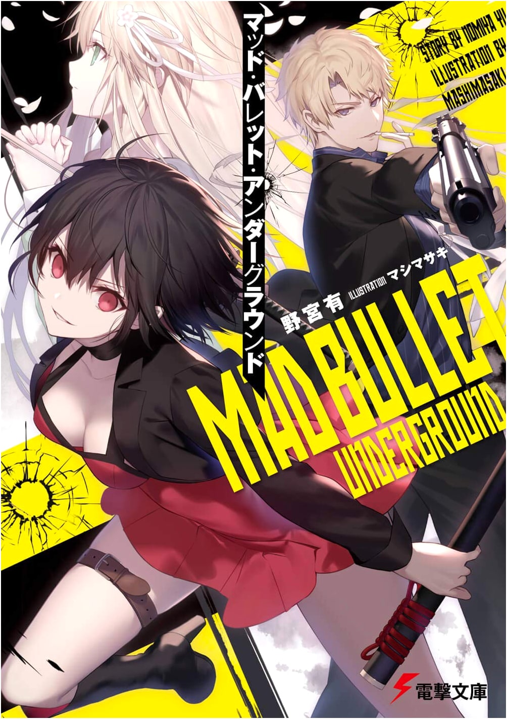 Mad Bullet Underground (Dengeki Bunko)