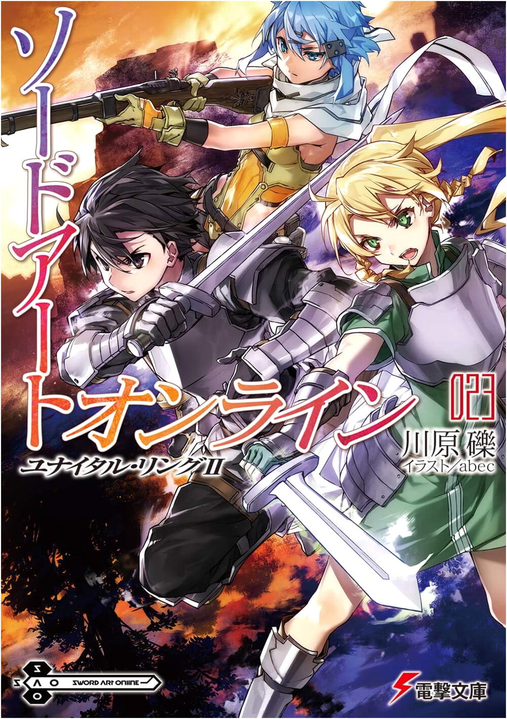 Sword Art Online 23: Unital Ring II