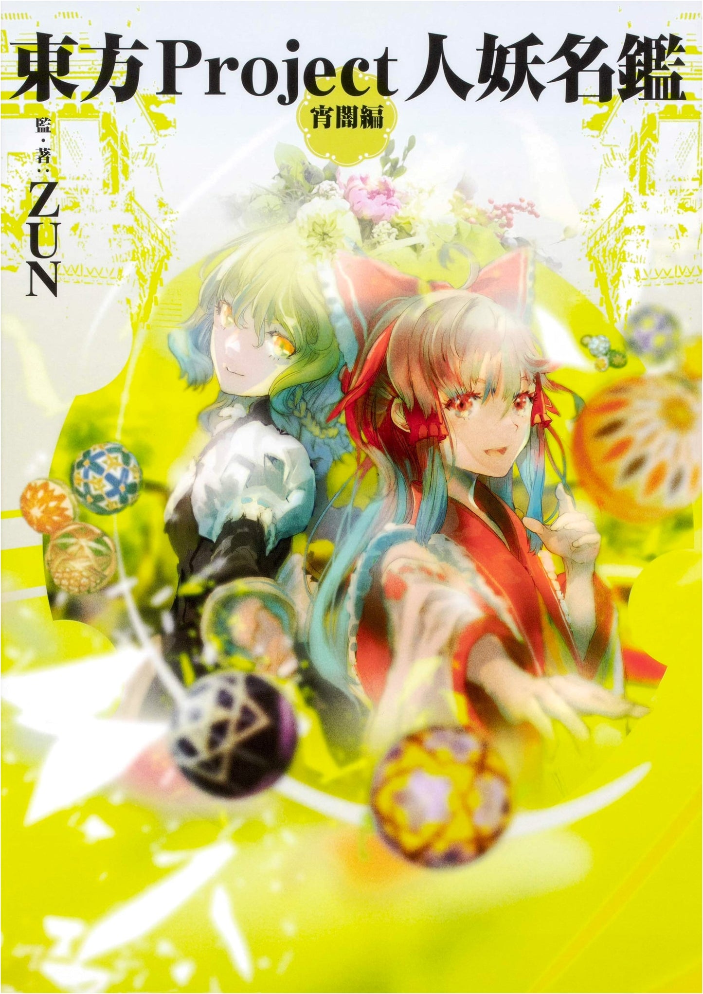 Touhou Project Encyclopedia of People and Yokai: Twilight Edition by ZUN