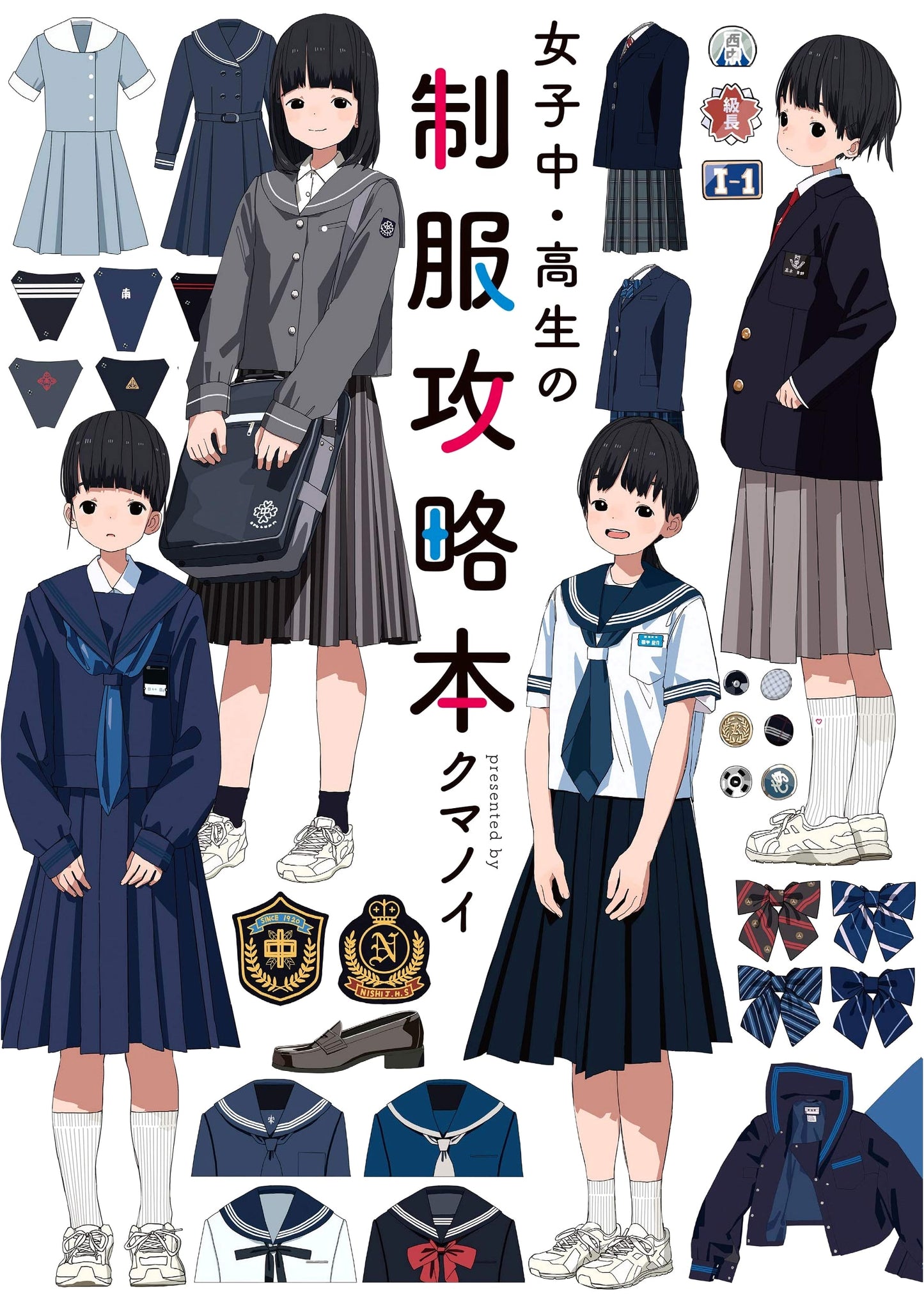 Japanese Schoolgirl Uniforms: An Illustrated Guide