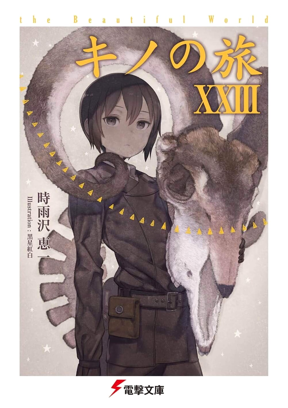 Kino's Journey XXIII the Beautiful World (Dengeki Bunko Light Novel)