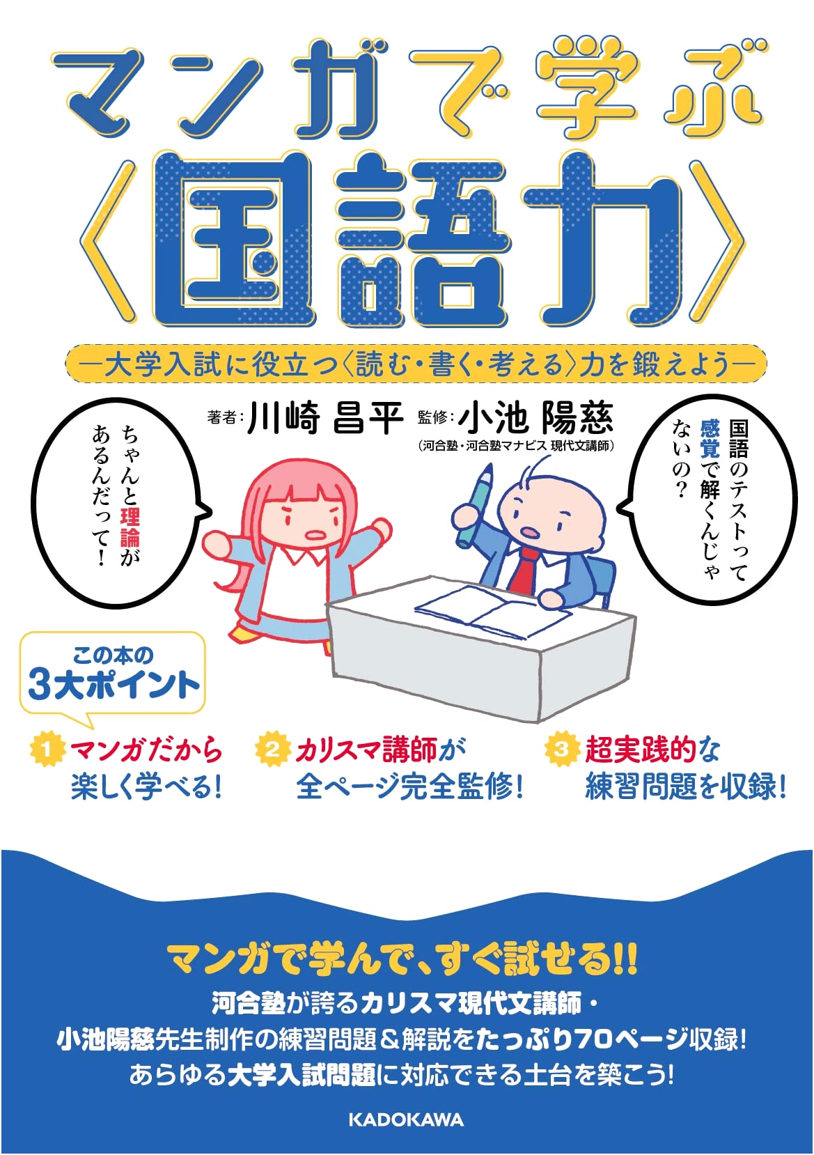 Manga Guide to Japanese Language Skills: Reading, Writing, & Thinking for College Entrance Exams by Shohei Kawasaki