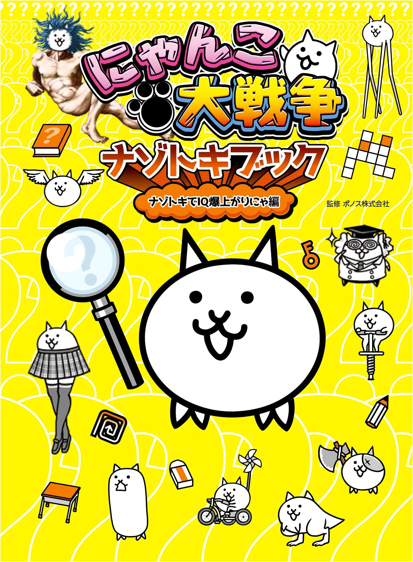 The Battle Cats Puzzle Book: Boost Your IQ with Brain Teasers!
