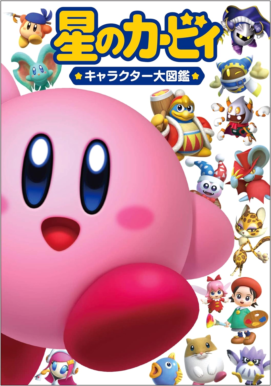 Kirby's Dream Land Character Encyclopedia by HAL Laboratory