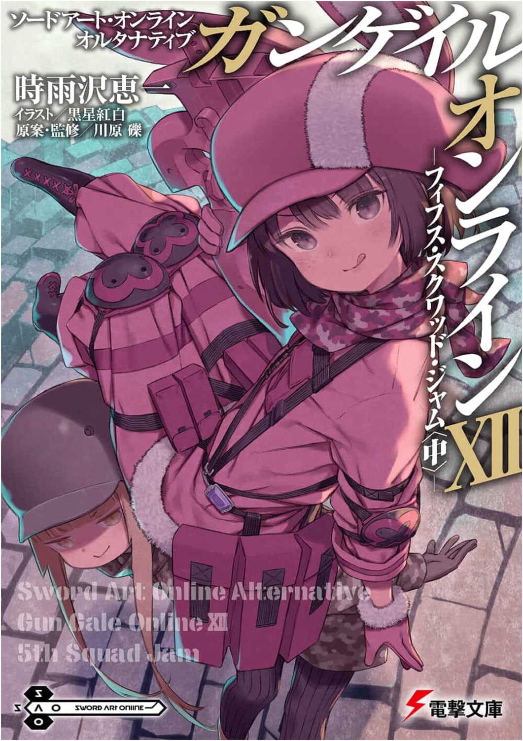 Sword Art Online Alternative Gun Gale Online XII: Fifth Squad Jam <Part 2>