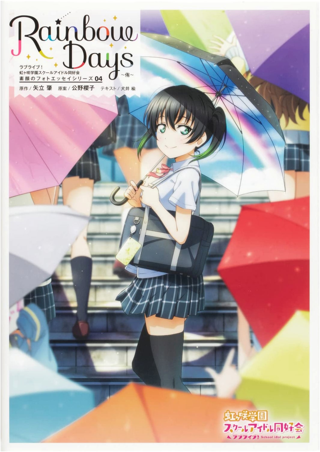 Love Live! Nijigasaki High School Idol Club: Rainbow Days ~Yu~ (Nire Inui)