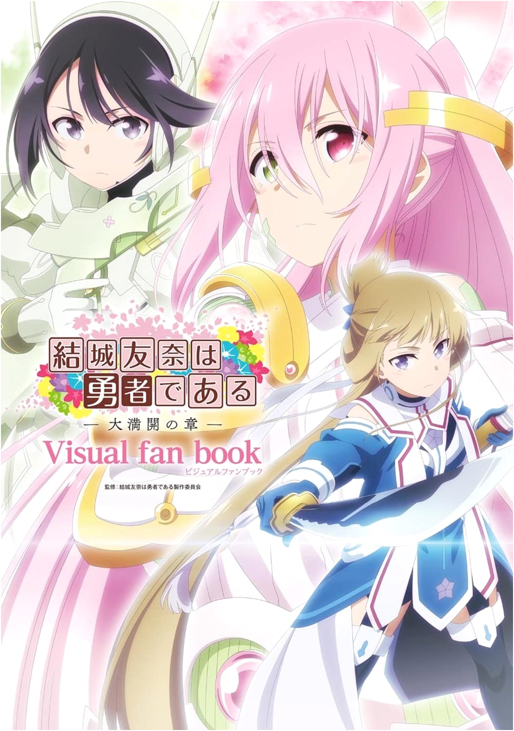 Yuki Yuna is a Hero: Great Full Bloom Chapter - Visual Fan Book