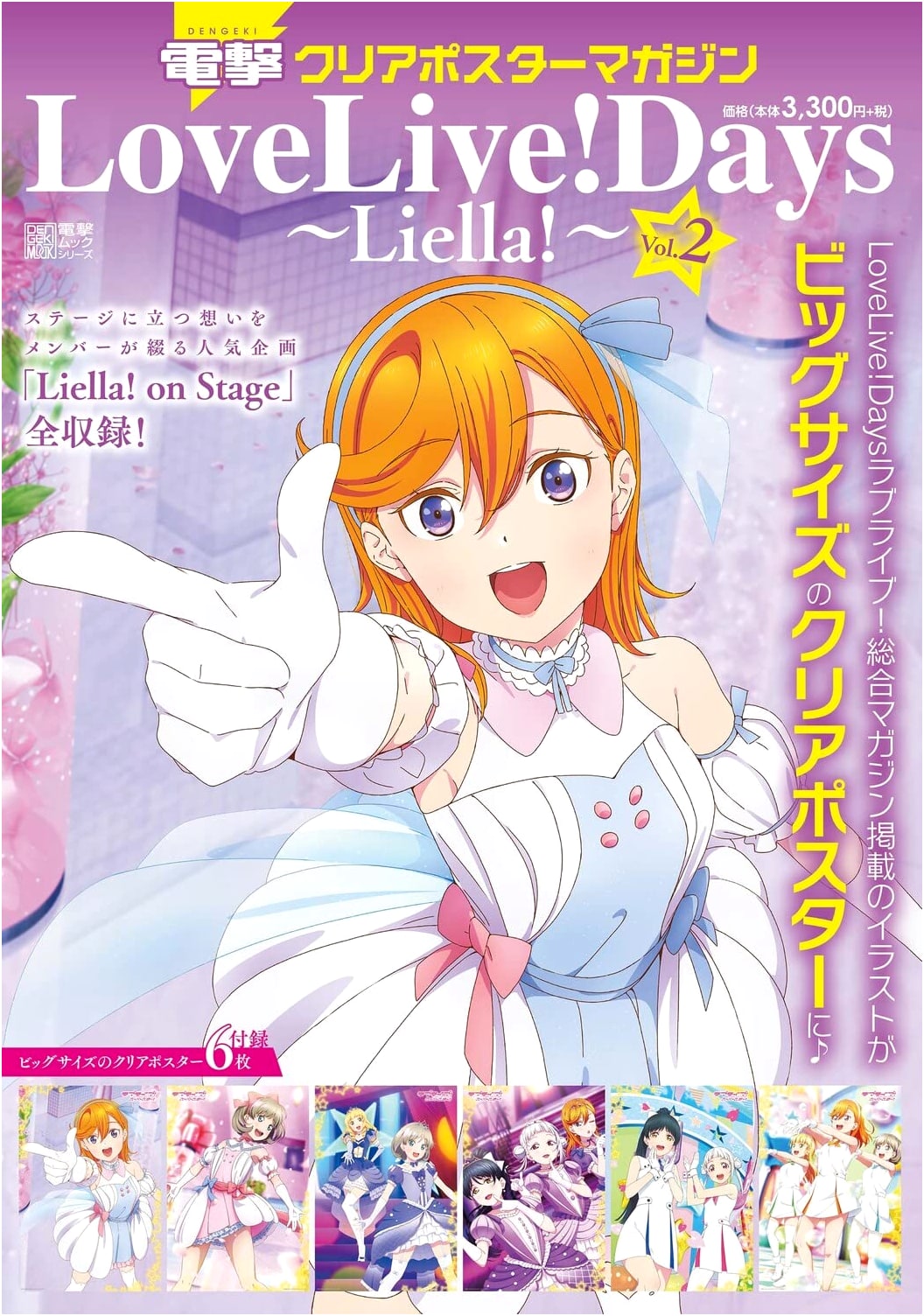 Dengeki Clear Poster Magazine: LoveLive! Days ~Liella!~ Vol.2 (Dengeki Mook Series)