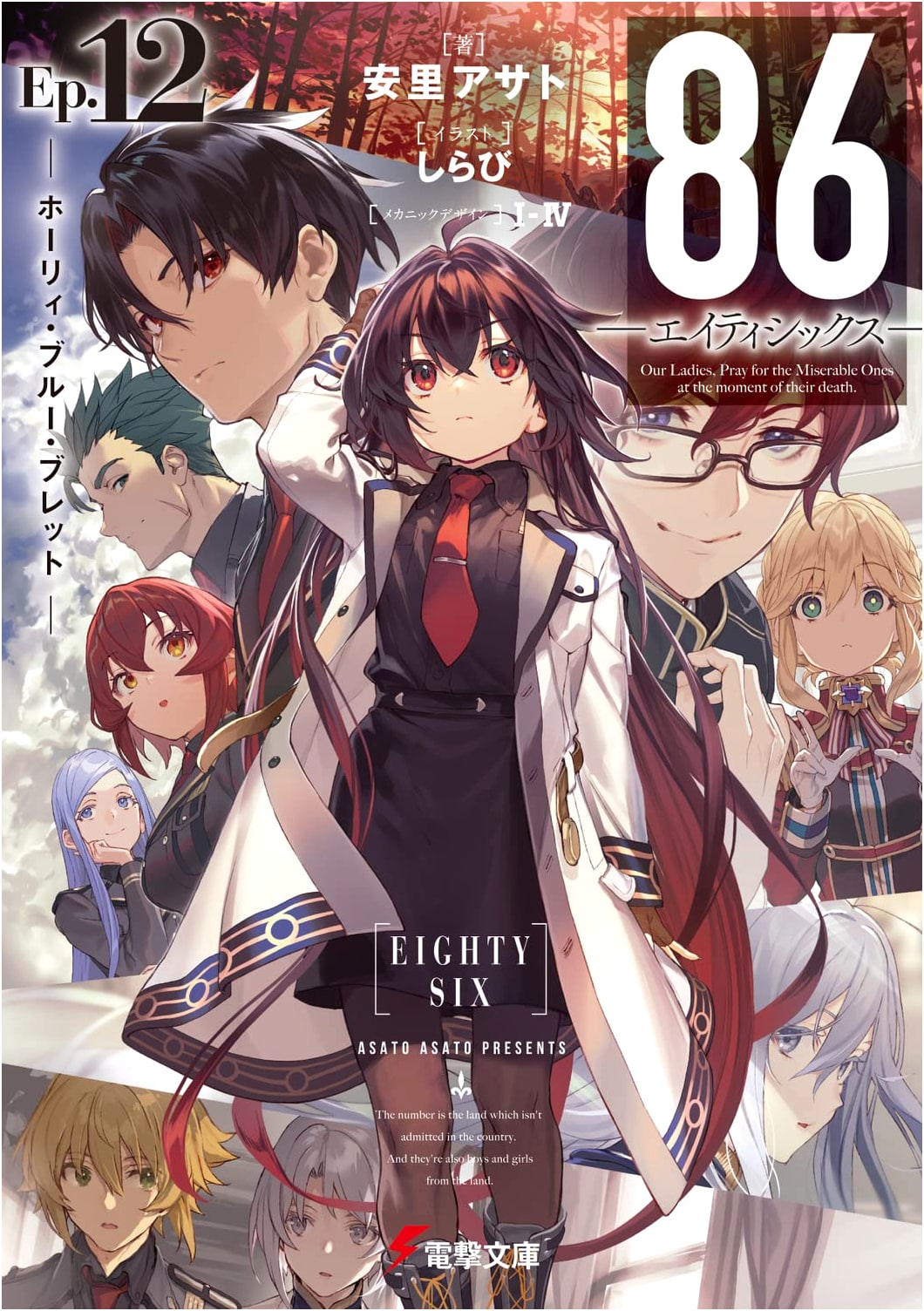 86—Eighty-Six—Ep.12: Holy Blue Bullet (Dengeki Bunko)