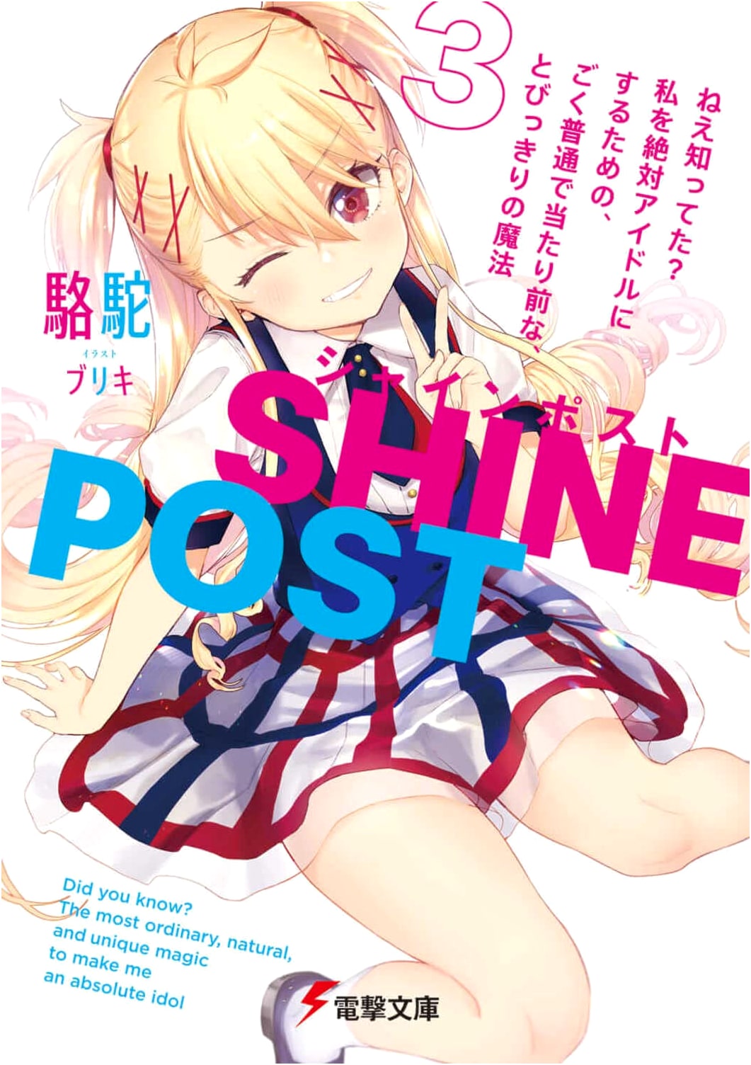 Shine Post, Vol. 3: The Ultra-Ordinary Magic to Become an Absolute Idol