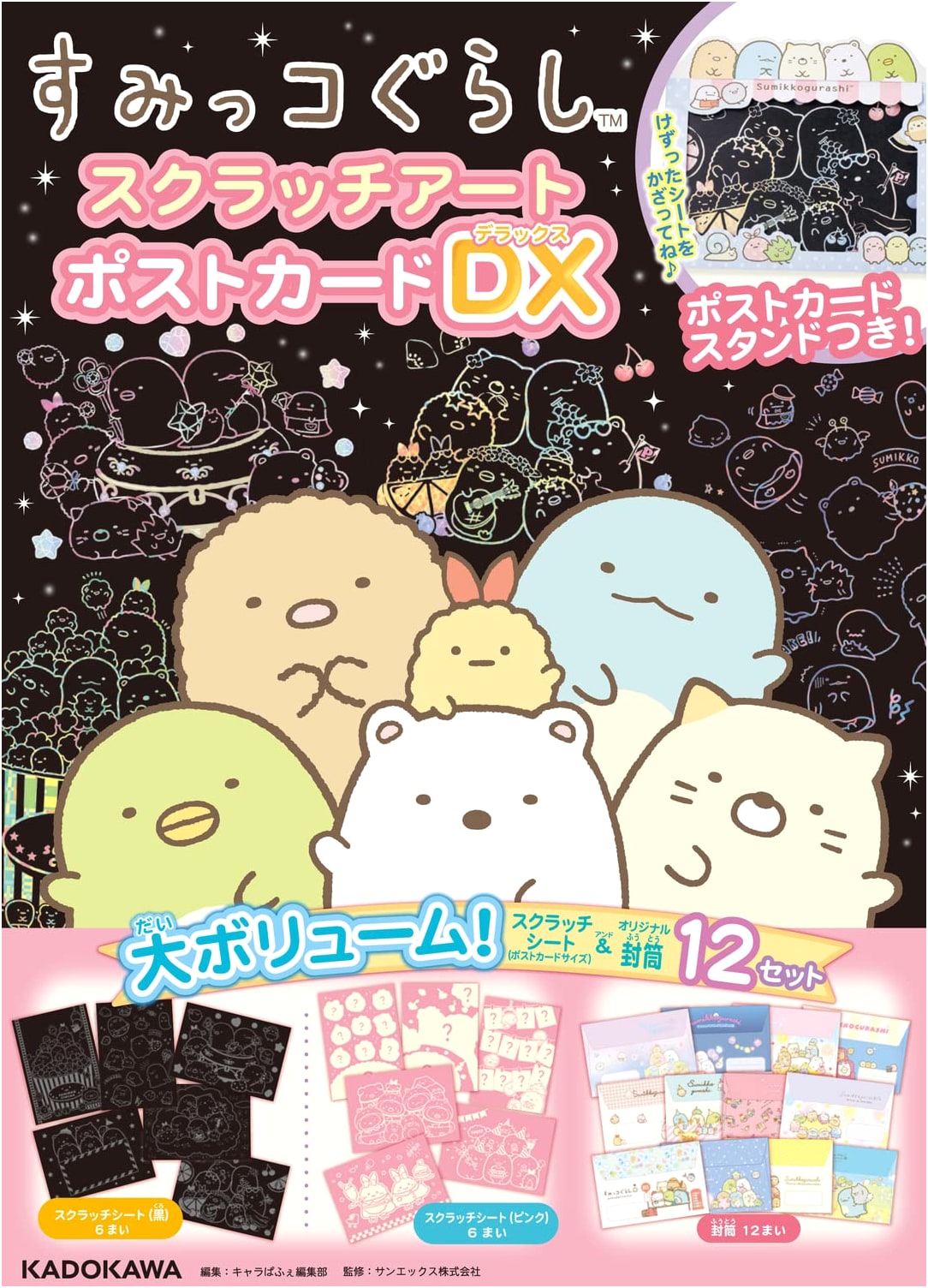 Sumikko Gurashi Scratch Art Postcard DX (Variety)