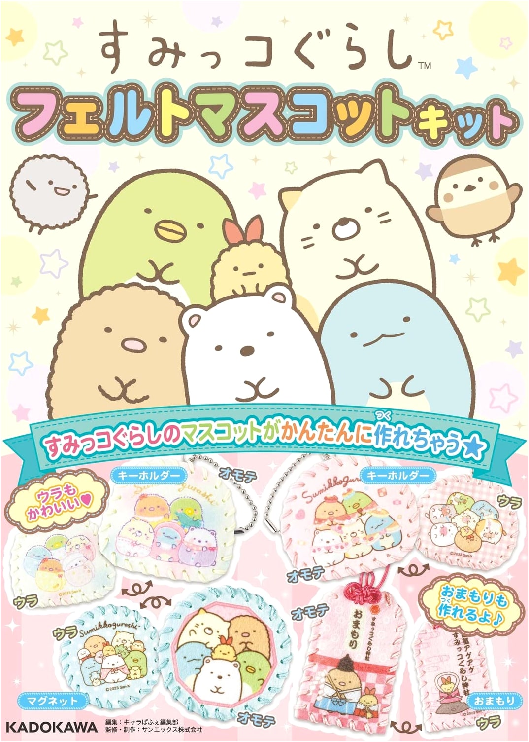 Sumikko Gurashi Felt Mascot Kit