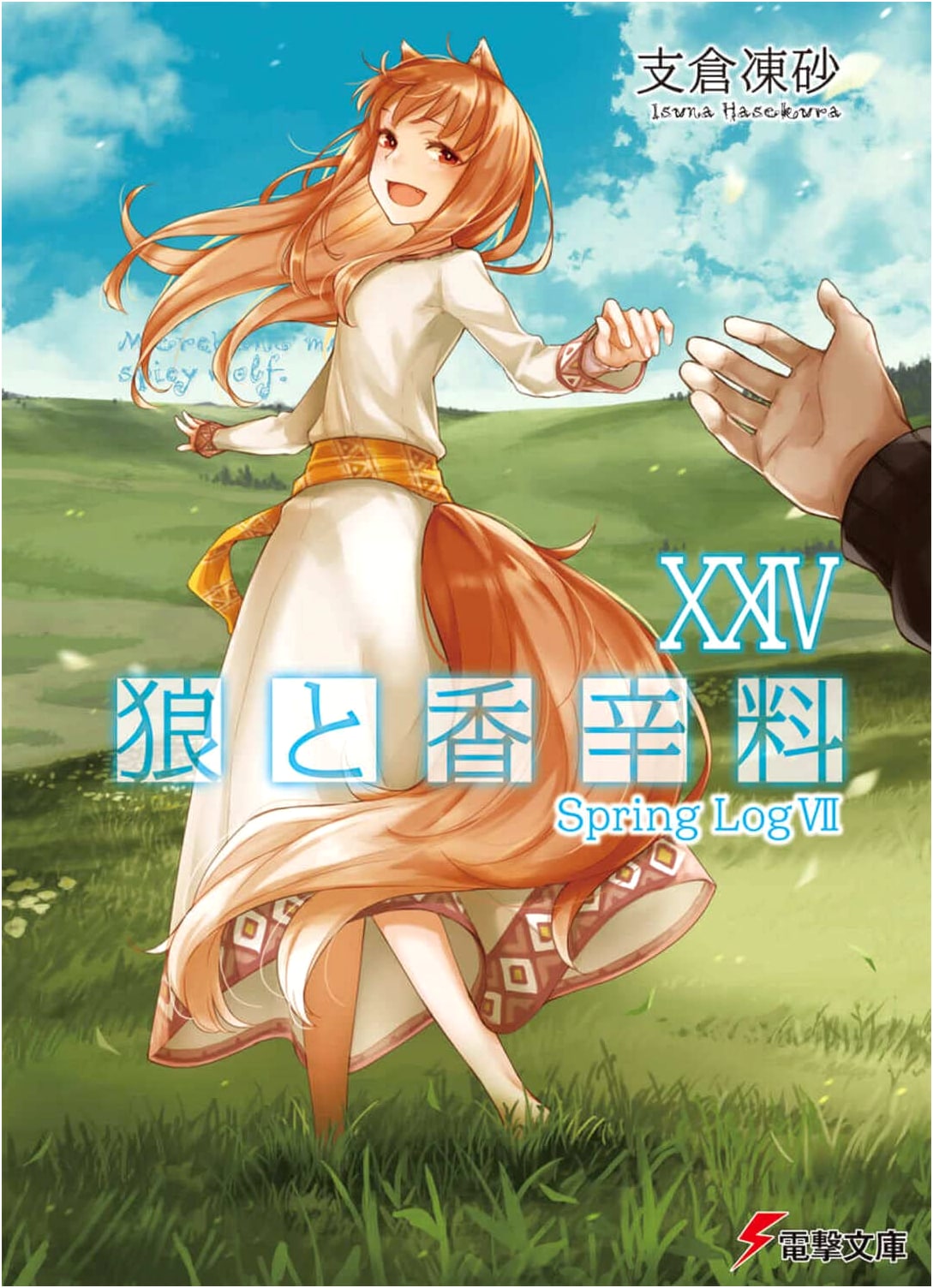 Spice and Wolf XXIV Spring Log VII (Dengeki Bunko)