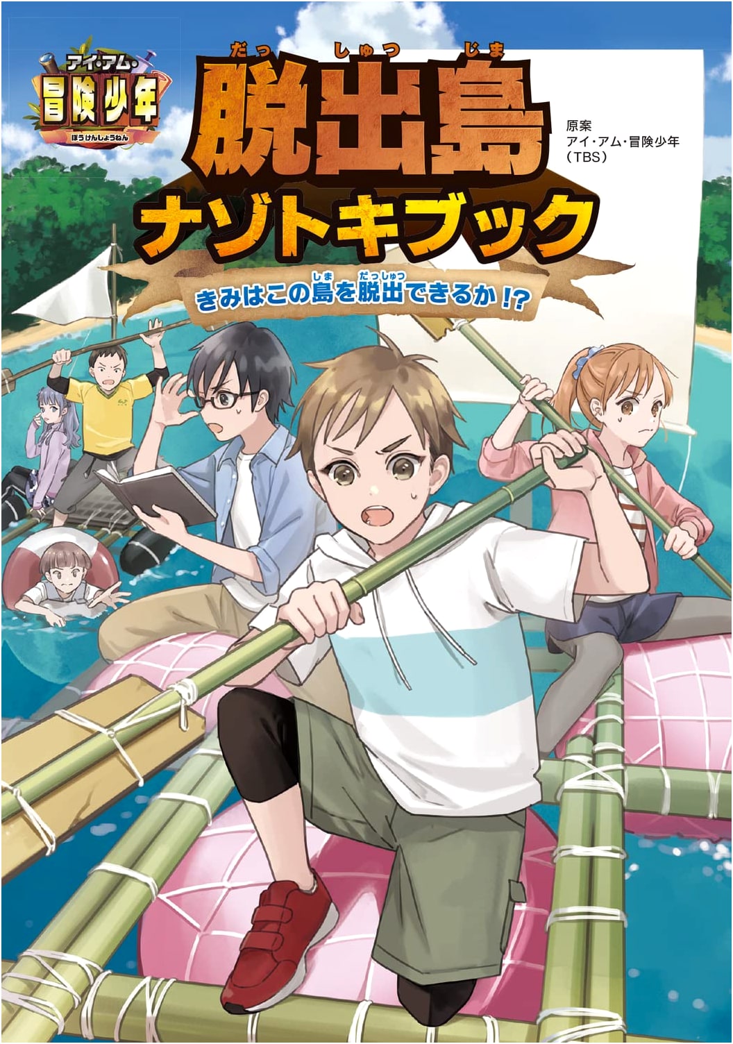 I Am Adventure Boy: Escape Island Puzzle Book - Can You Escape This Island!?