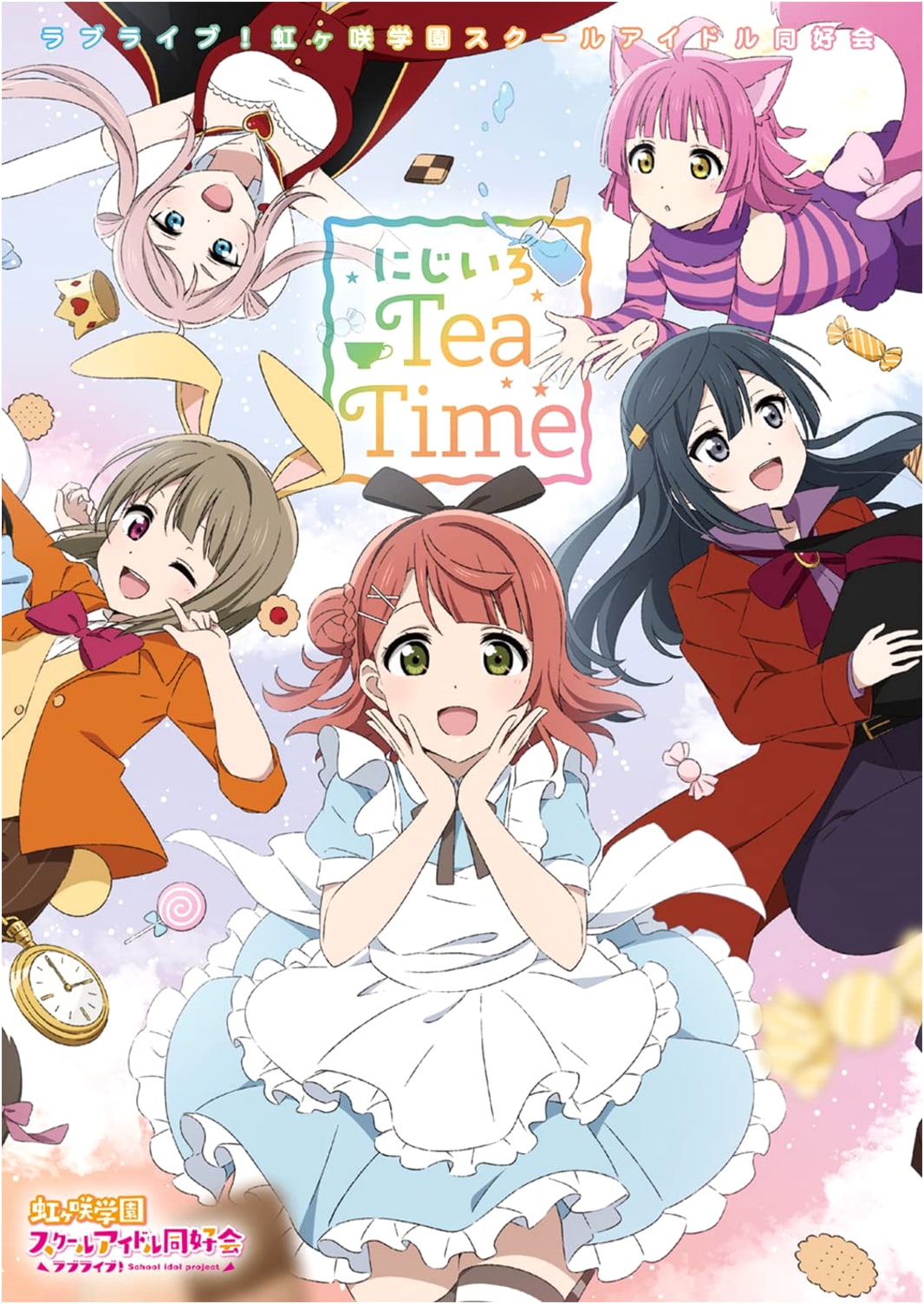 Love Live! Nijigasaki High School Idol Club: Rainbow Tea Time