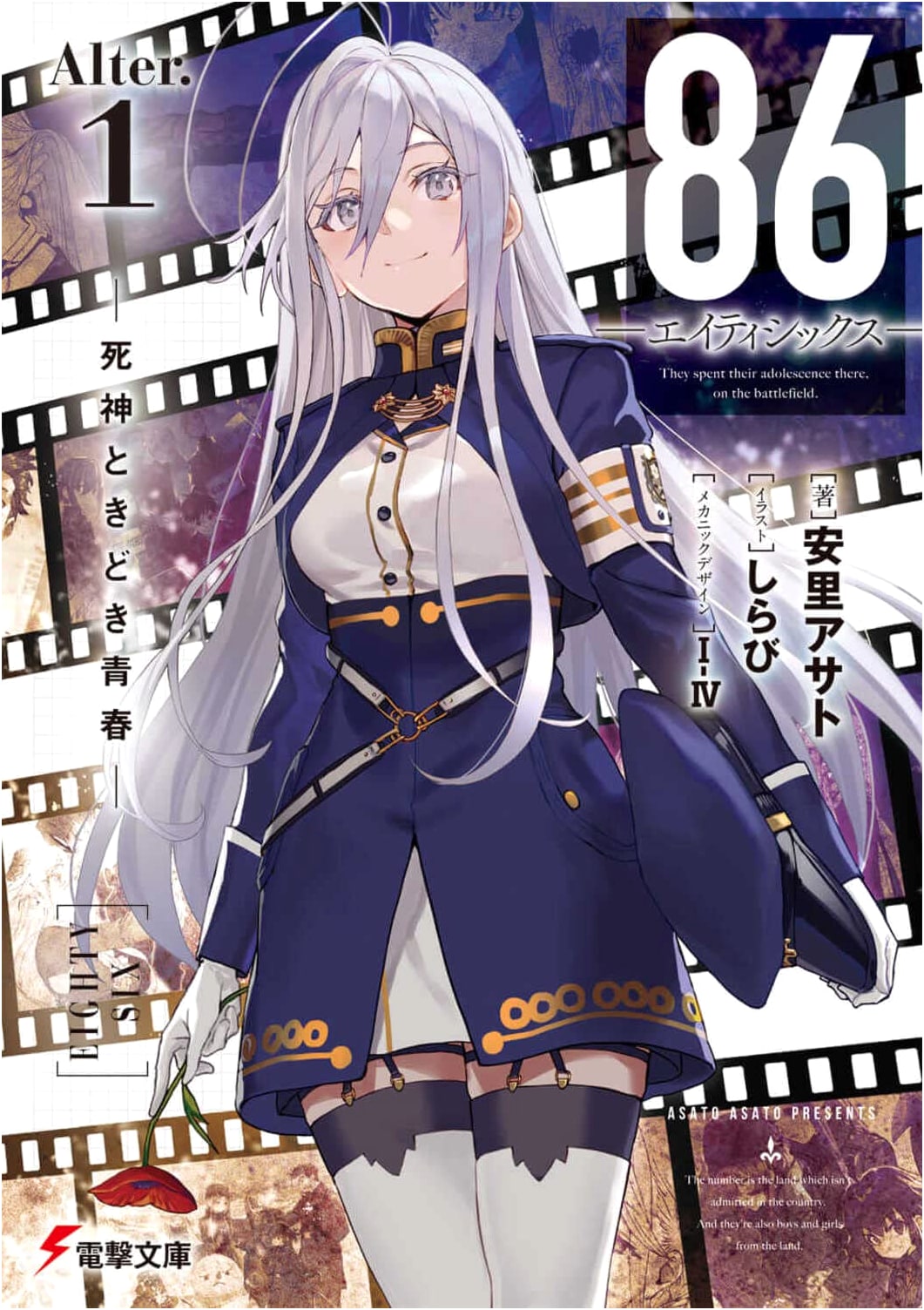 86—Eighty-Six—Alter.1 —The Reaper Occasionally Youth— (Dengeki Bunko)