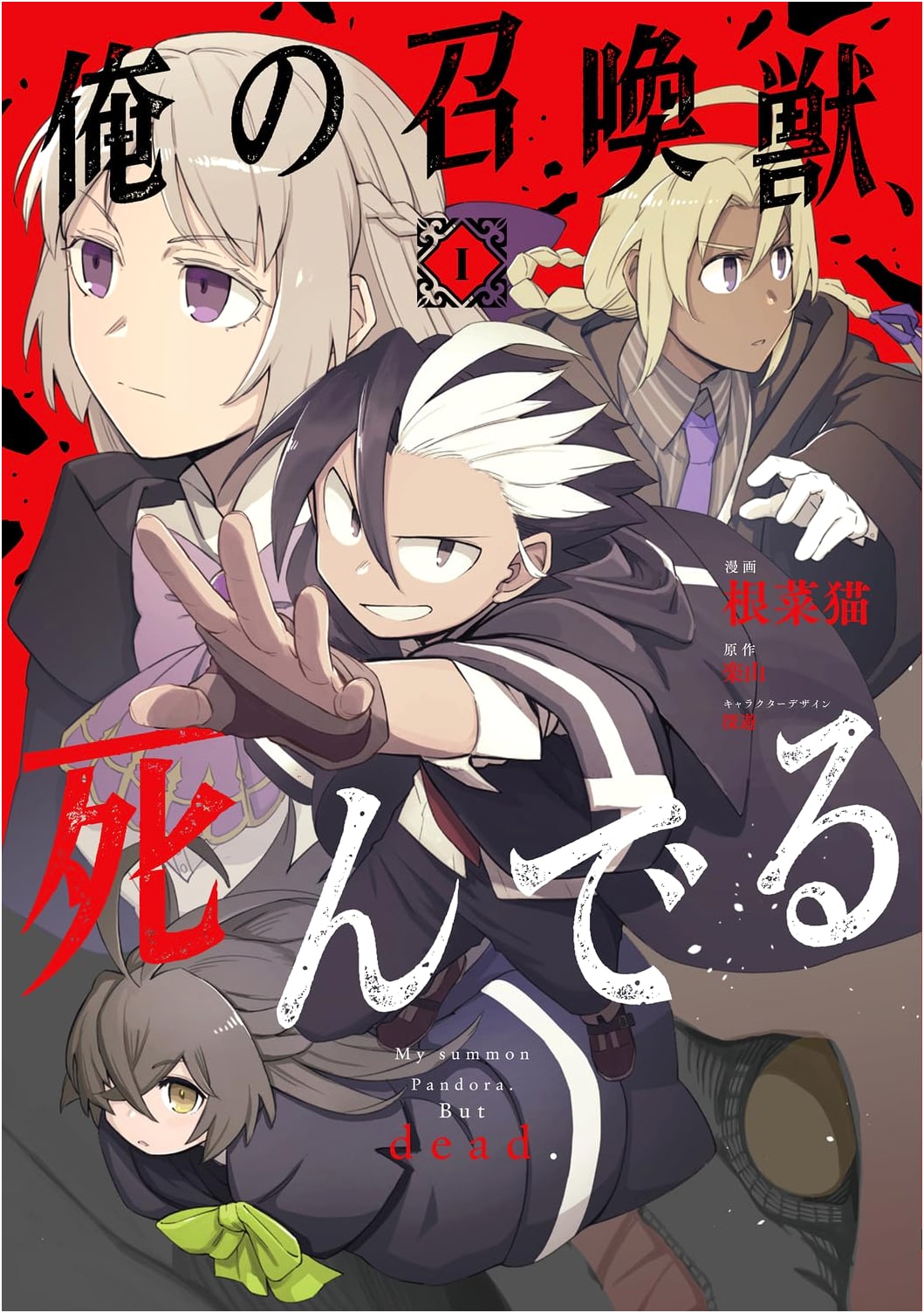 My Summoned Creature Is Dead, Vol. 1 (Dengeki Comics NEXT Manga)