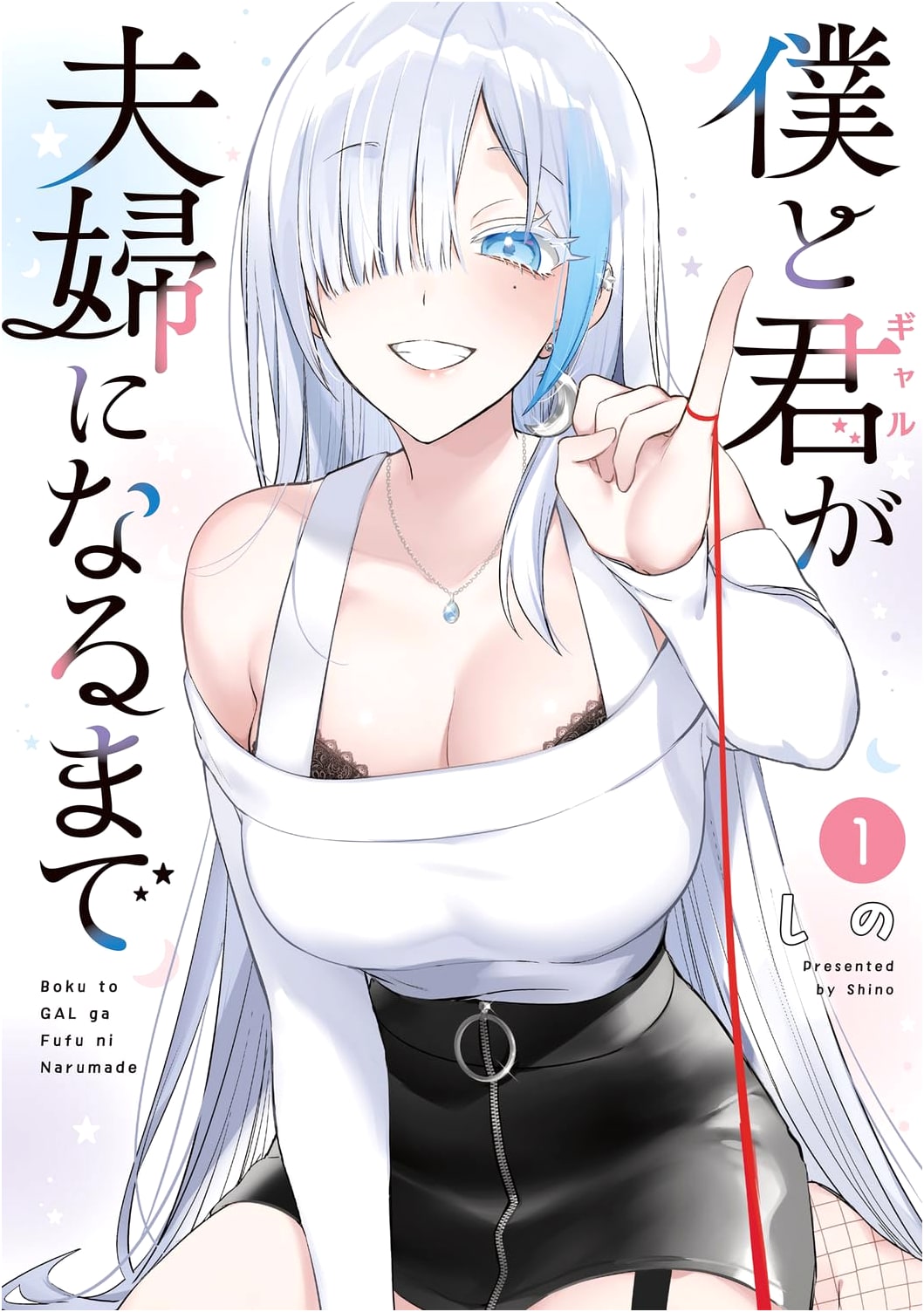 Until We Become a Married Couple, Vol. 1 (Dengeki Comics NEXT)