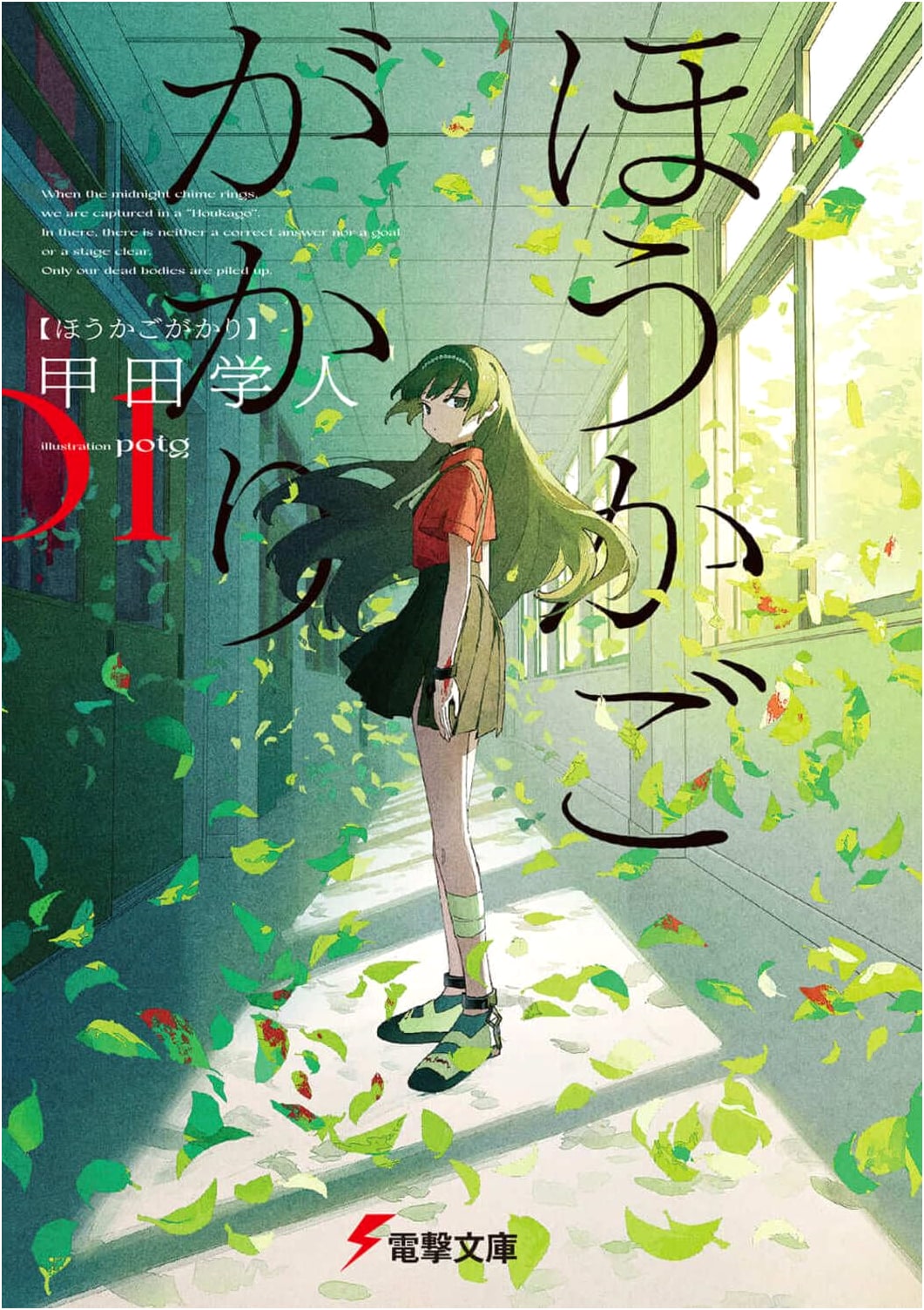 After School Duty (Dengeki Bunko)