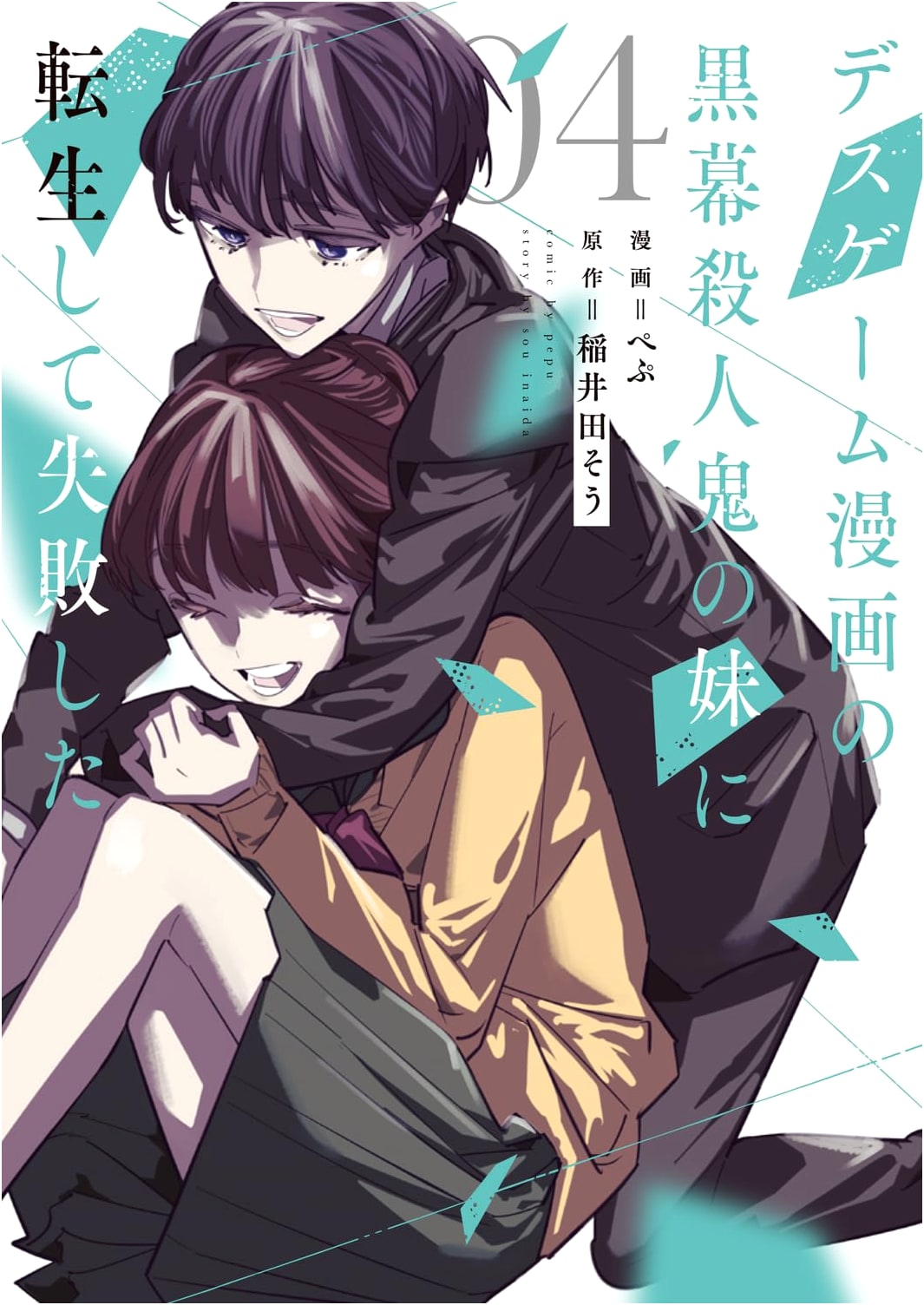 Reincarnated as Failed Sister of Death Game Manga's Mastermind Killer, Vol. 4