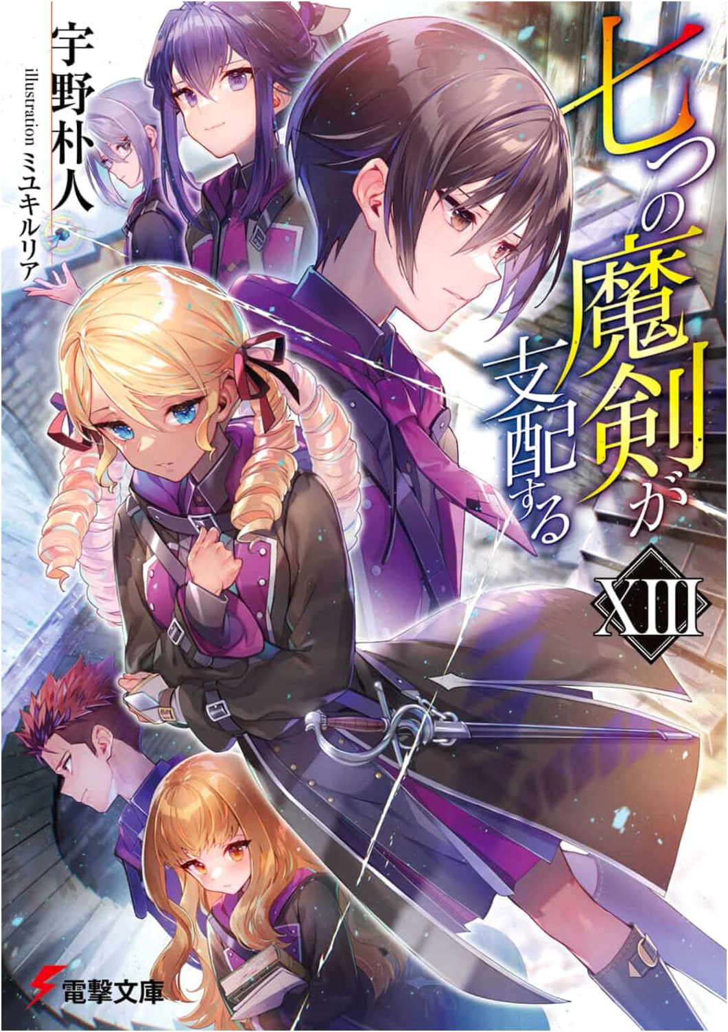 Reign of the Seven Spellblades, Vol. 13 (Dengeki Bunko) by Bokuto Uno