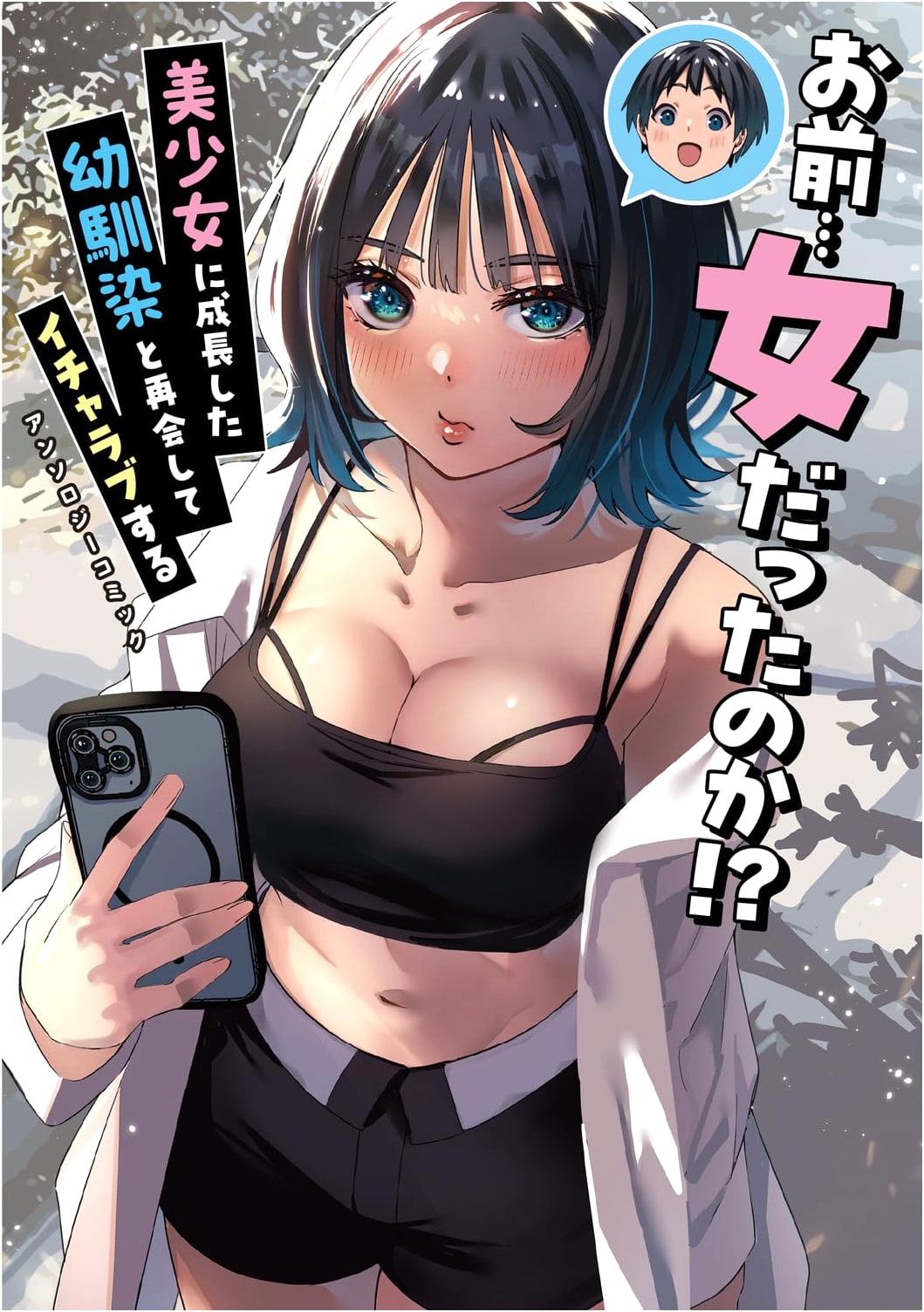 You... Were a Girl!? Anthology Comic: Reunited With Childhood Friend & Flirting (Dengeki Comics NEXT)