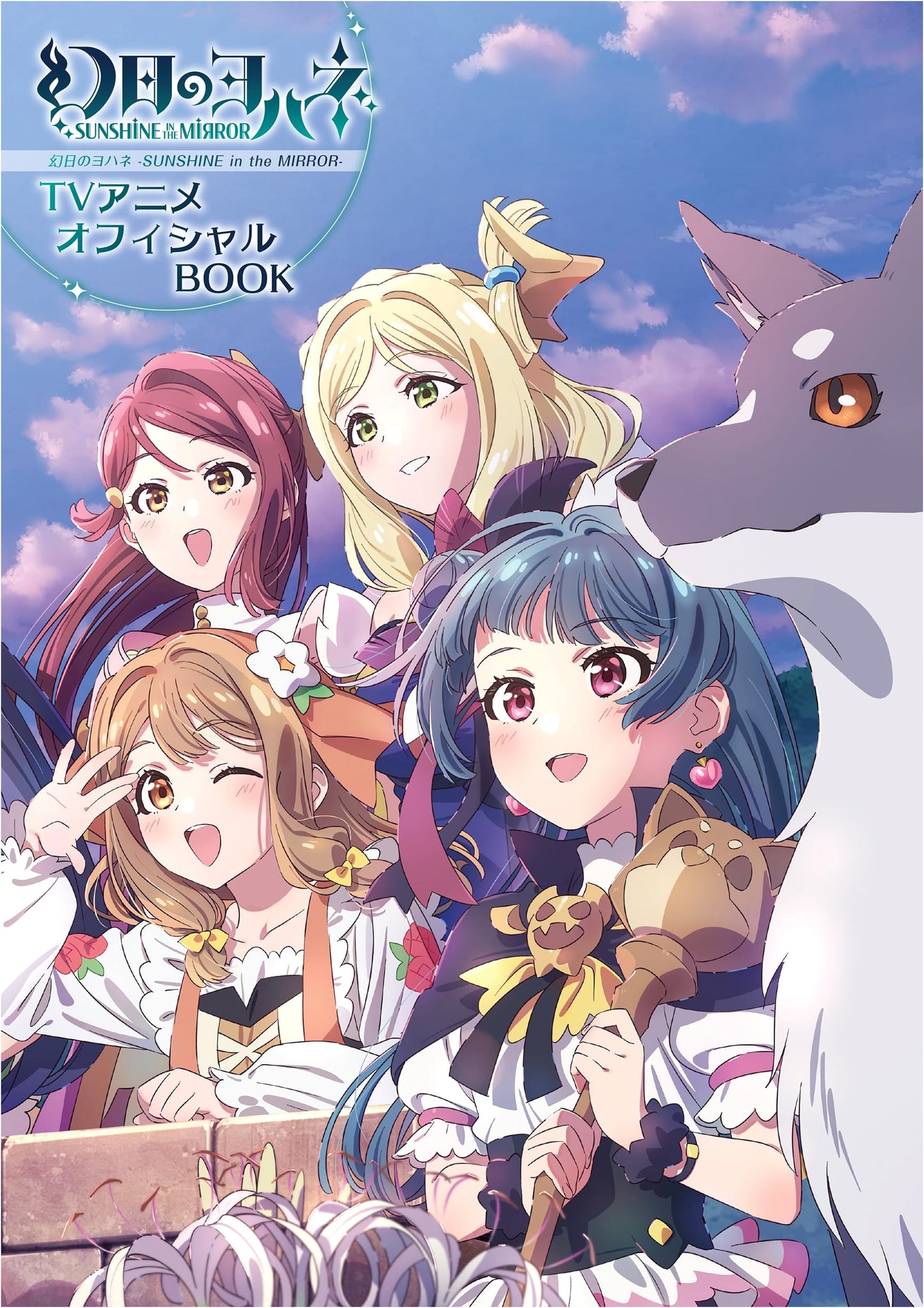 Yohane the Parhelion: Sunshine in the Mirror - TV Anime Official Book