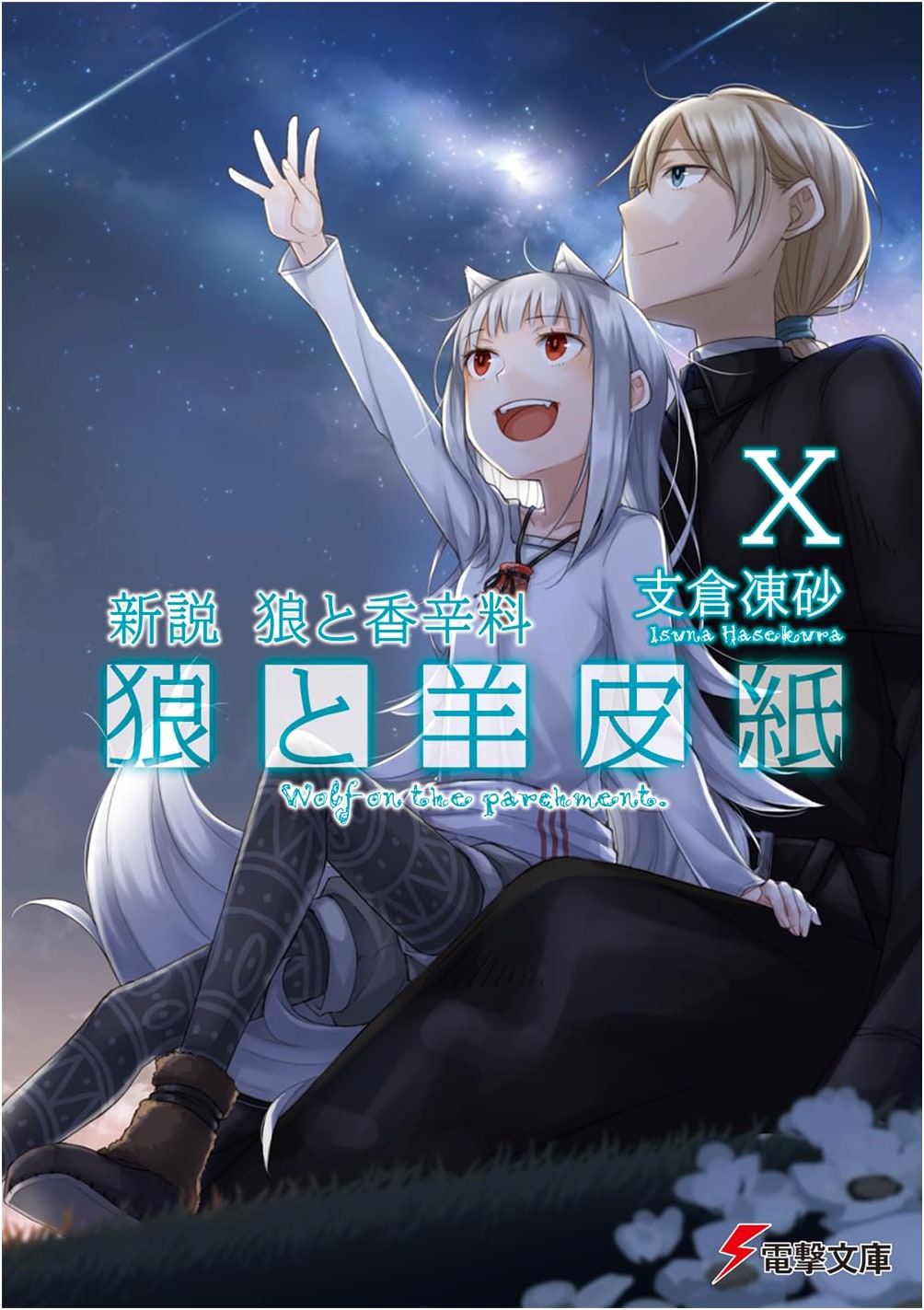 Wolf & Parchment: New Theory Spice & Wolf, Volume 10 (Dengeki Bunko Light Novel)