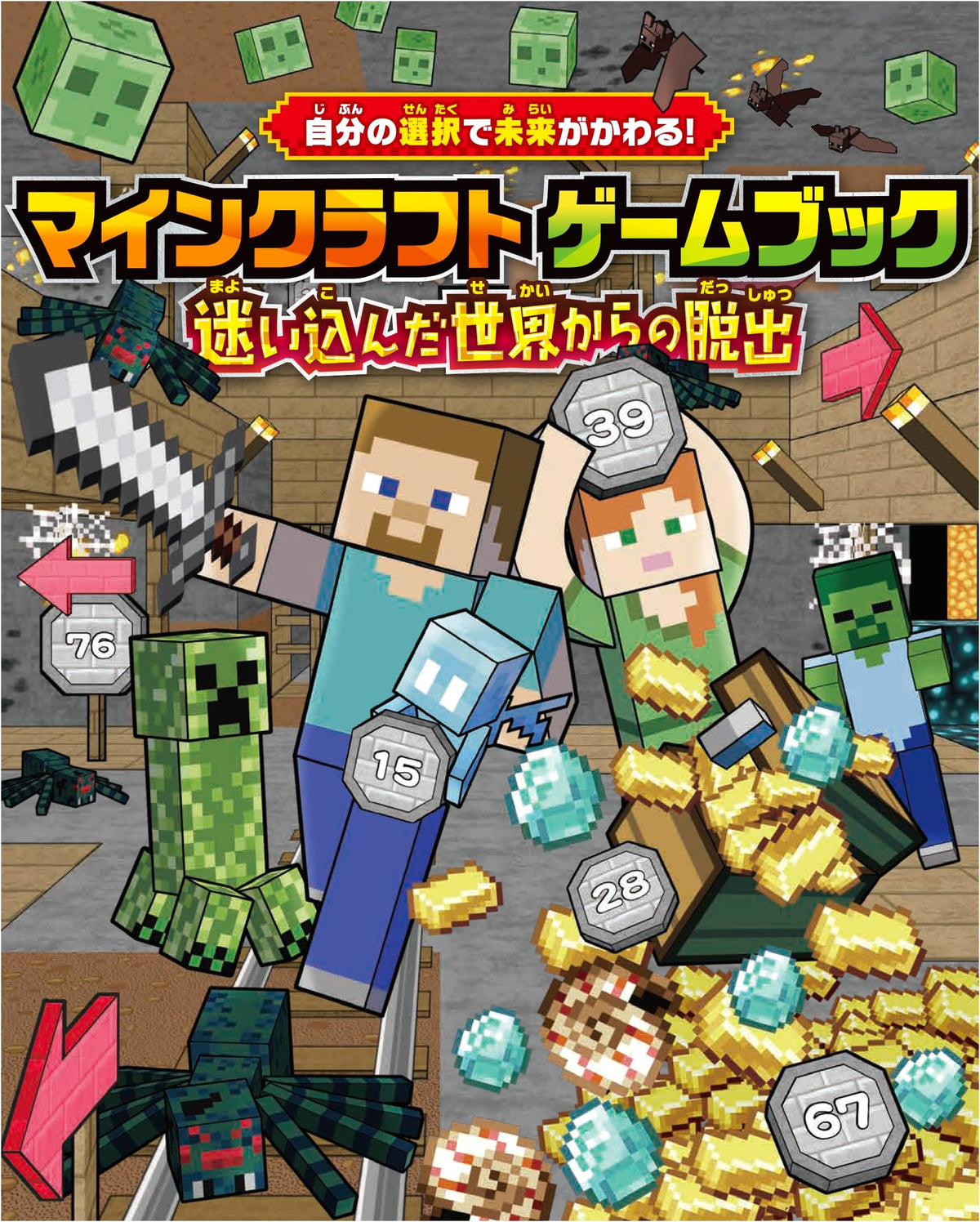 Your Choices Shape the Future! Minecraft Game Book: Escape from a Lost World