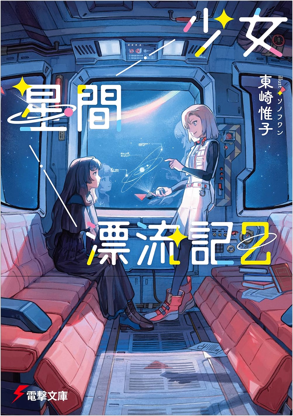 Maiden's Interstellar Drifting Saga, Vol. 2