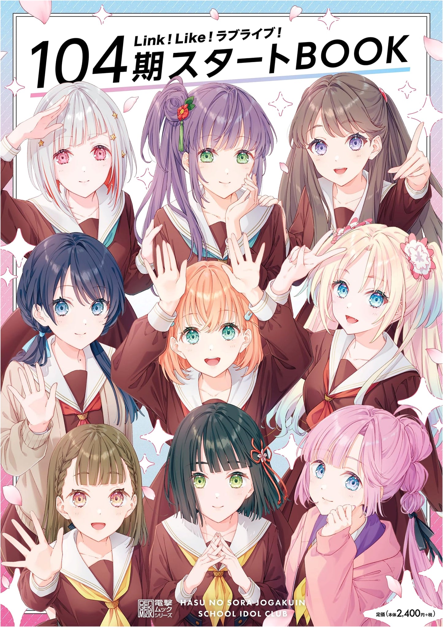 Link!Like! Love Live! 104th Generation Start Book