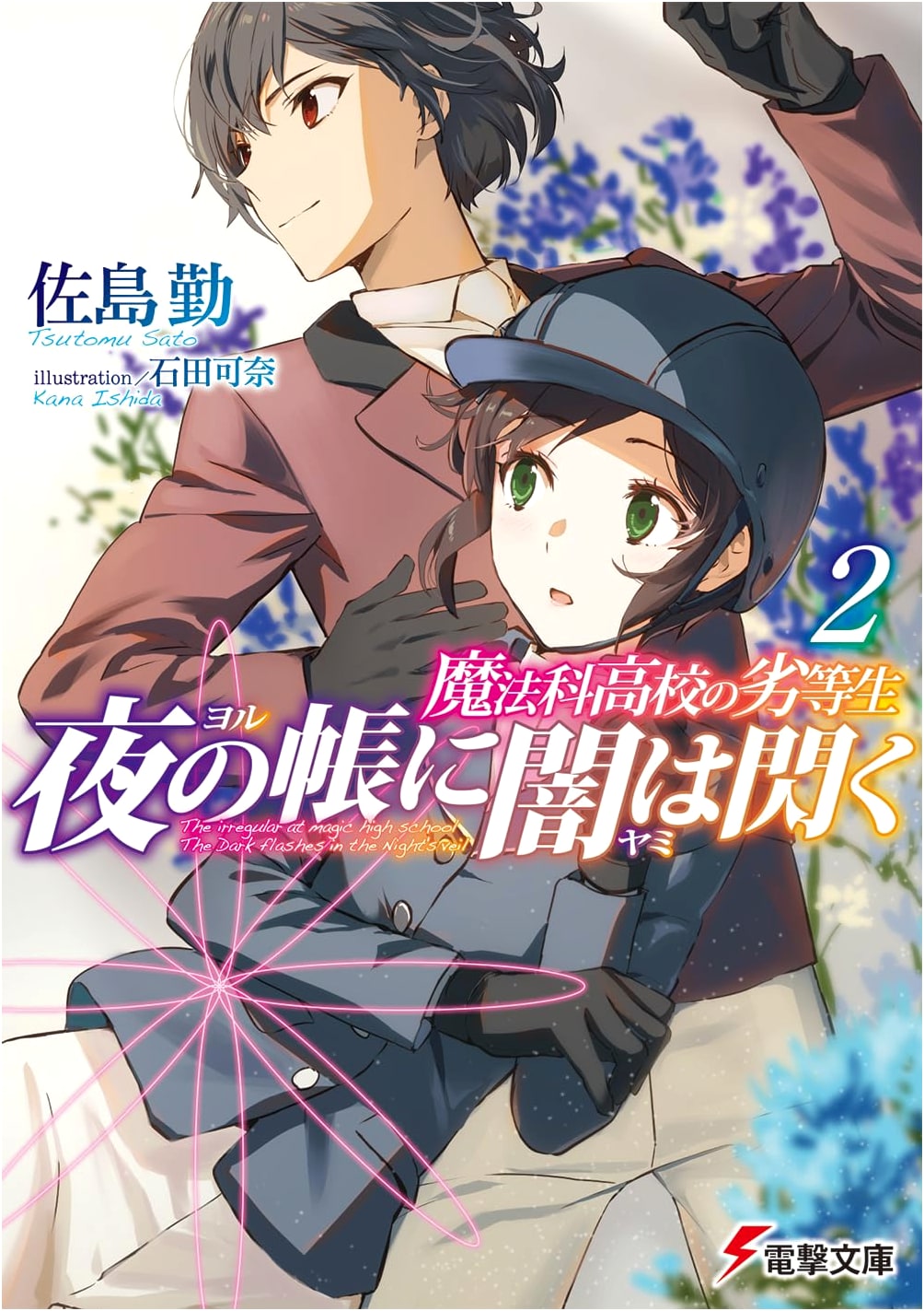 The Irregular at Magic High School: Darkness Flashes in the Night (2)