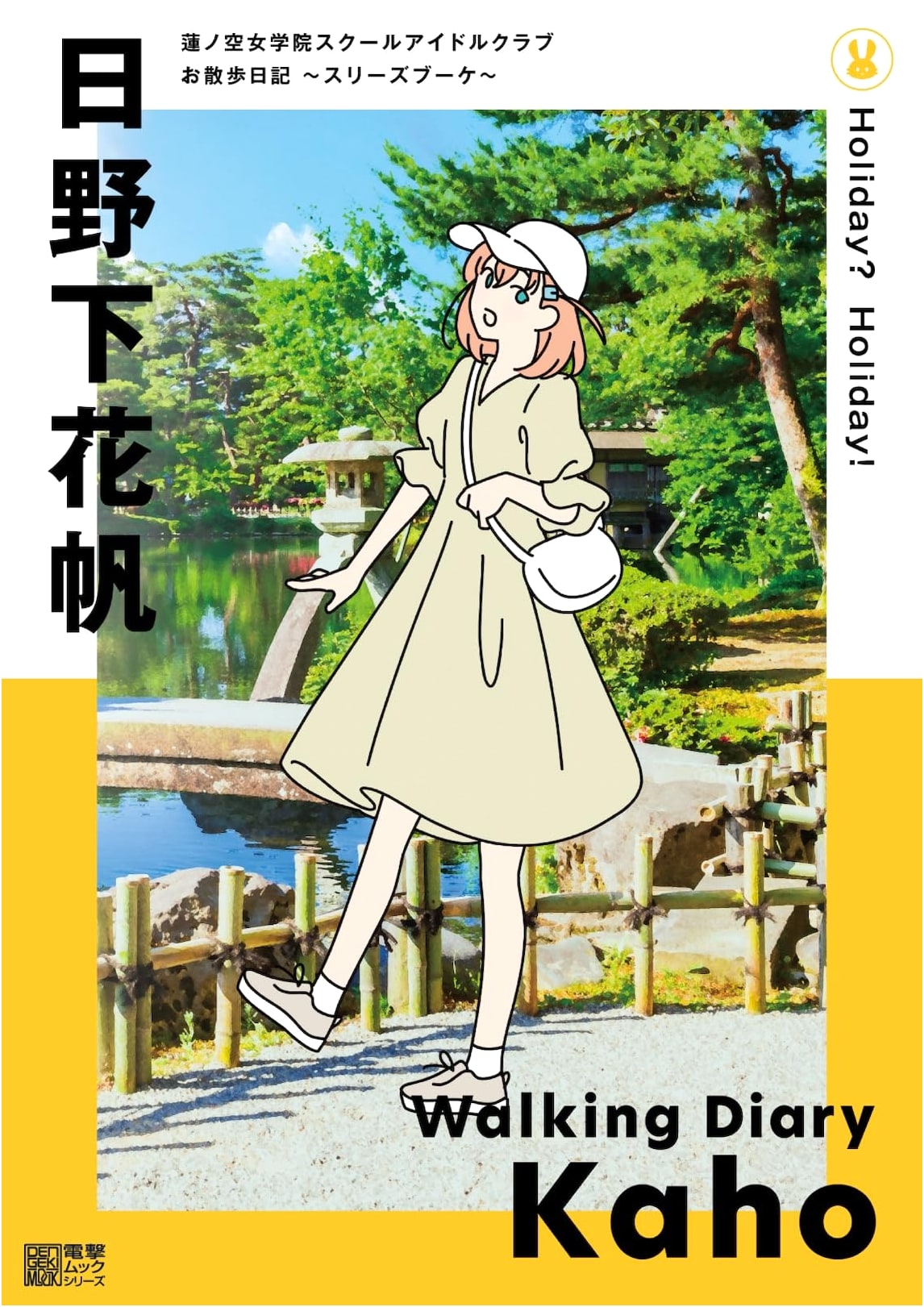 Hasu no Sora Jogakuin School Idol Club: Stroll Diary ~Cerise Bouquet~ Hinozaka Kaho