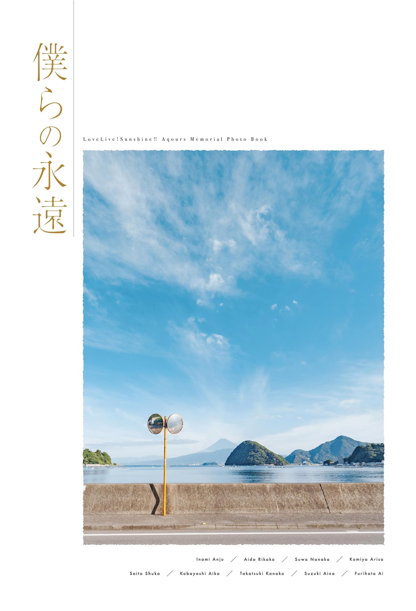 LoveLive!Sunshine!! Aqours Memorial Photo Book: Our Eternity