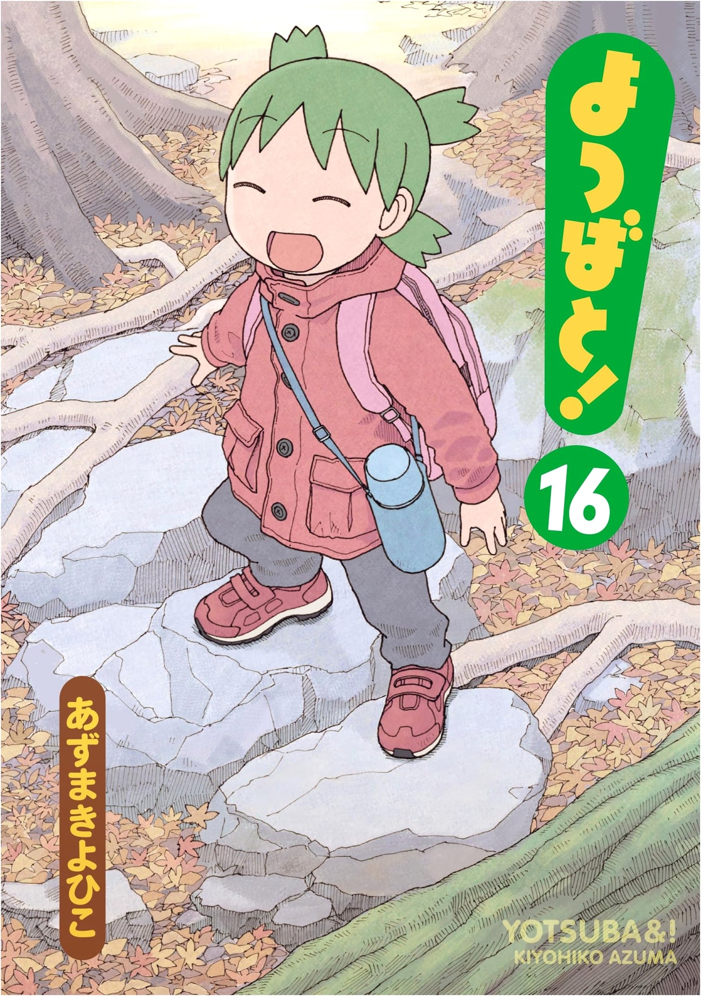 Yotsuba&! Vol. 16 (Dengeki Comics)