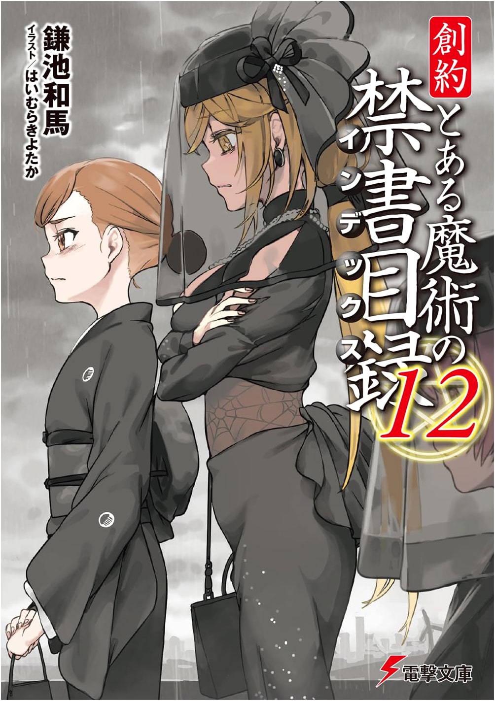 A Certain Magical Index: Genesis Testament, Vol. 12 - Dengeki Bunko Light Novel