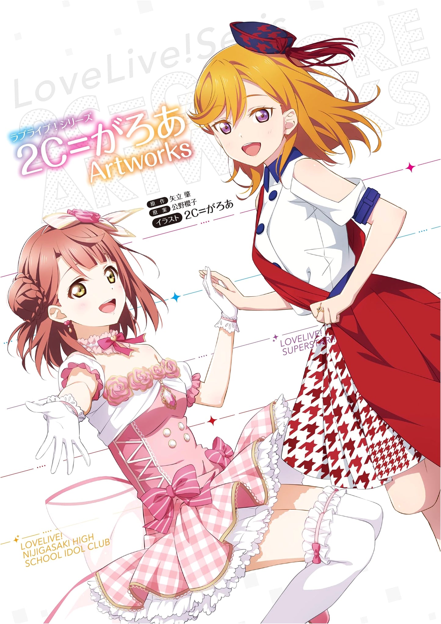 Love Live! Series 2C=Galore Artworks