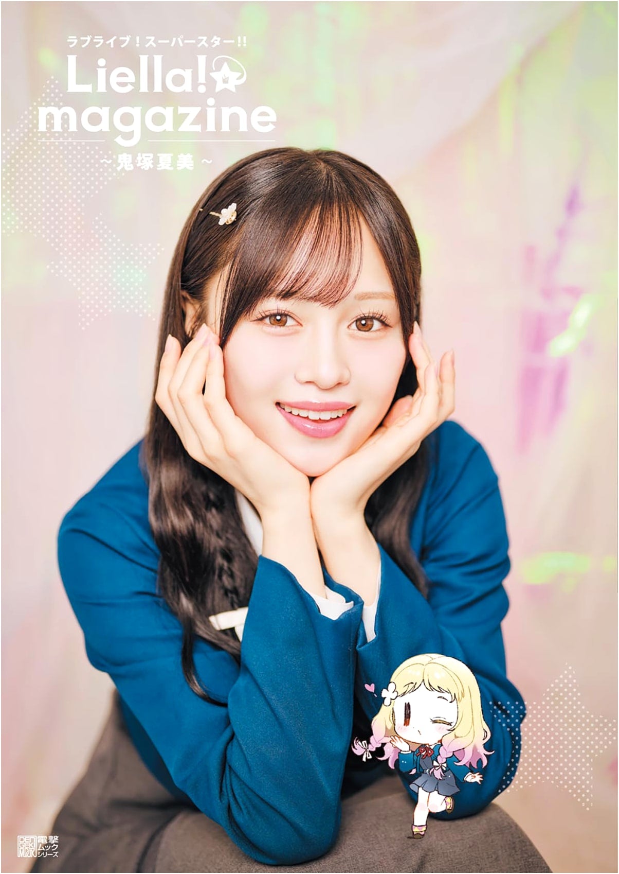 Love Live! Superstar!! Liella! Magazine ~Onitsuka Natsumi~ (Dengeki Mook Series)