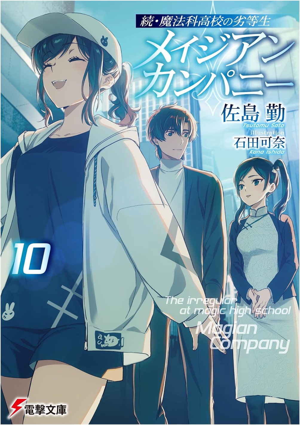 The Irregular at Magic High School: Magian Company, Vol. 10 by Tsutomu Sajima