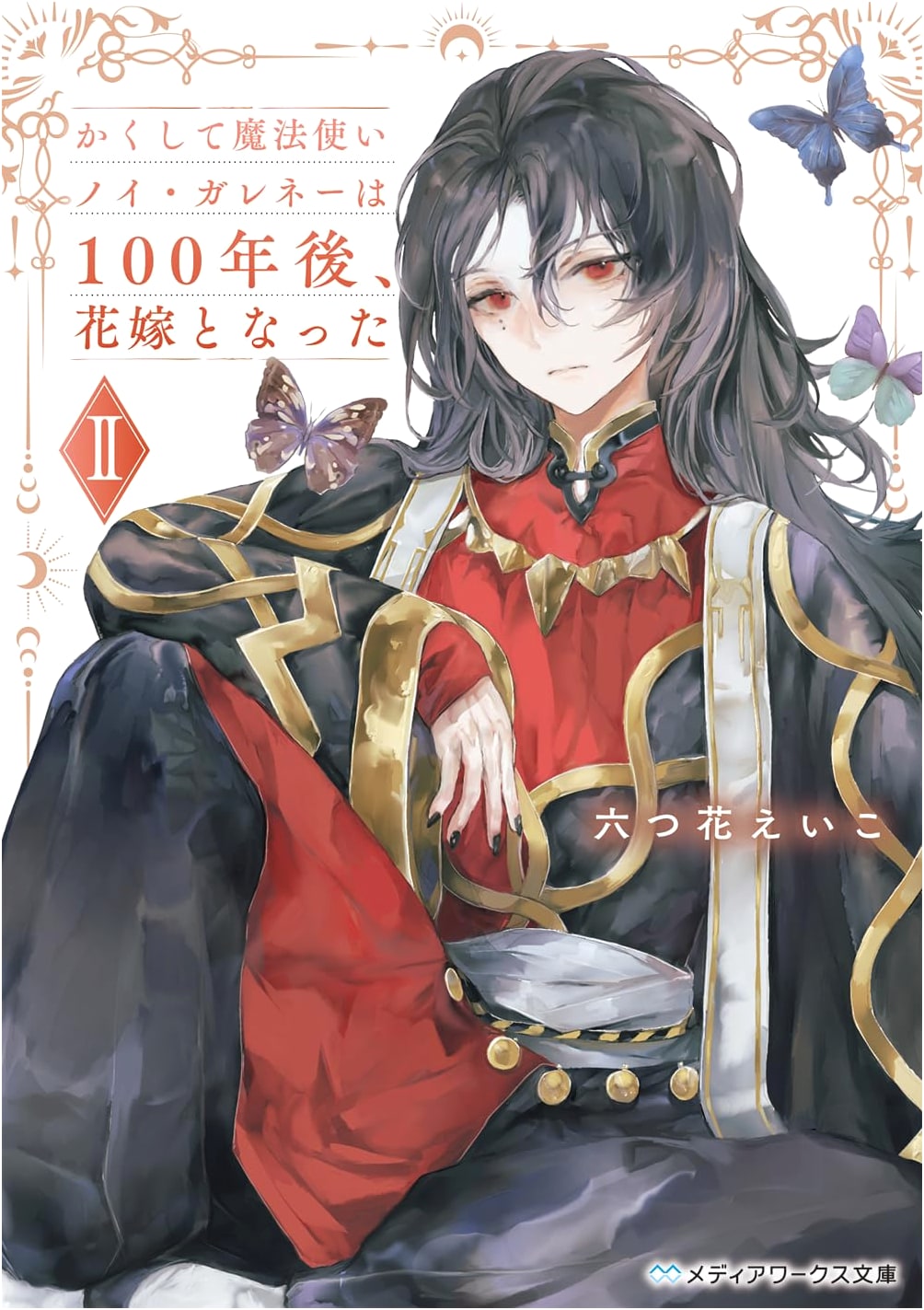 Thus Spoke the Wizard Noi Galenei: 100 Years Later, A Bride Vol. 2