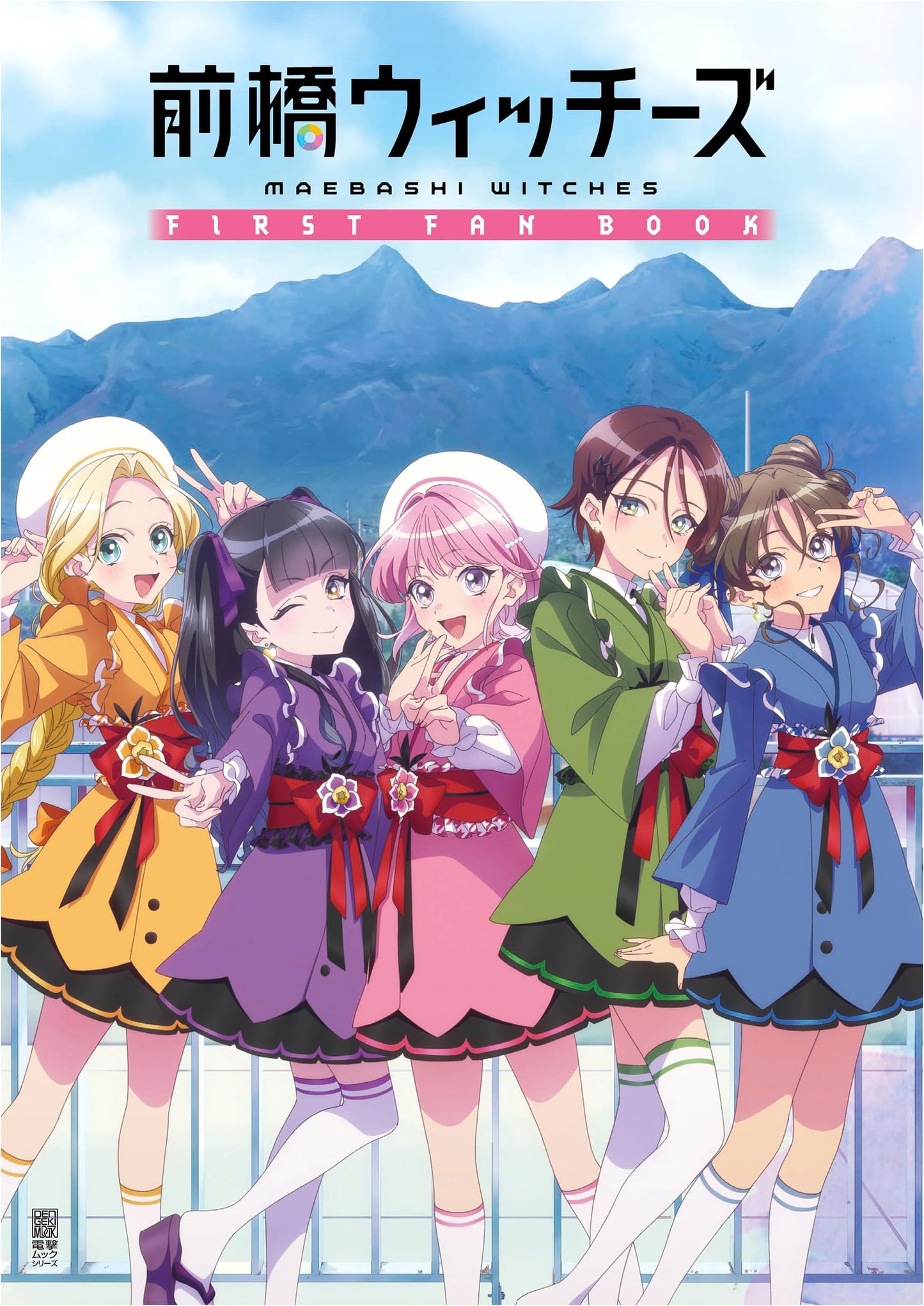 Maebashi Witches FIRST FAN BOOK (Dengeki Mook)