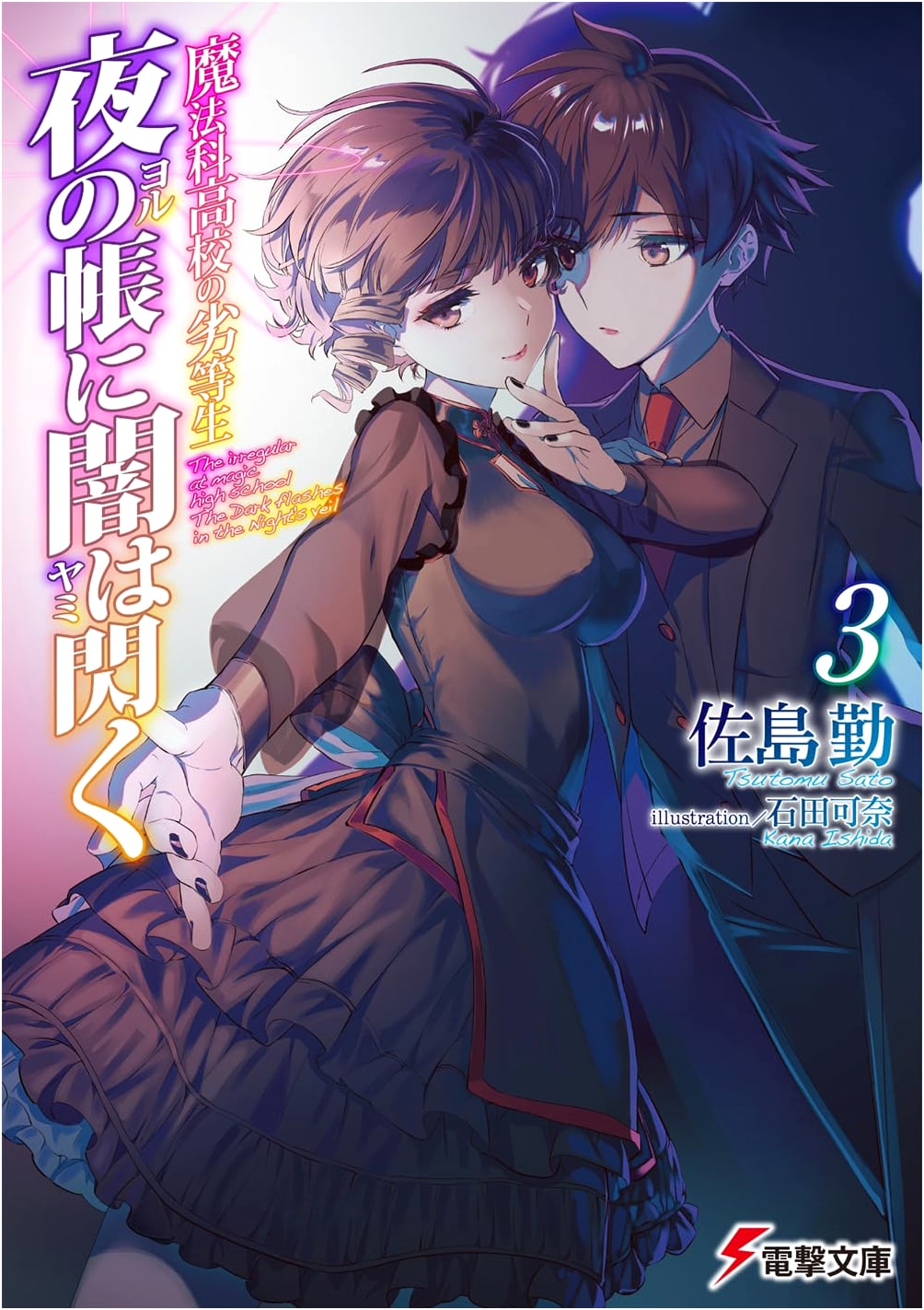 The Irregular at Magic High School: Darkness Flashes in the Night (3) (Dengeki Bunko)