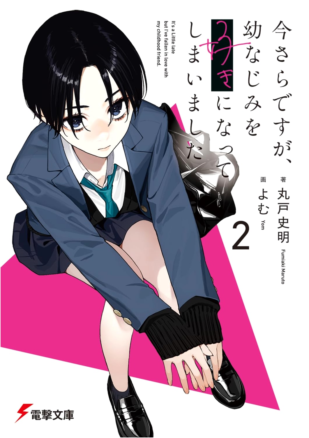 It's Too Late, But I Fell in Love With My Childhood Friend 2 (Dengeki Bunko)