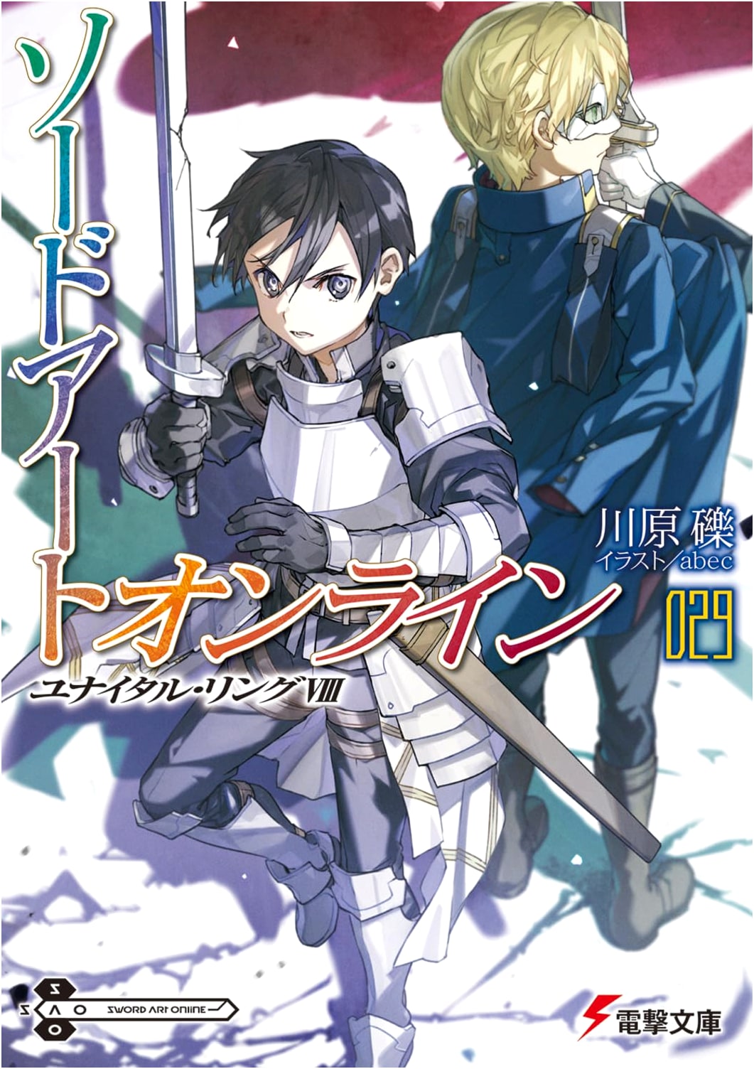 Sword Art Online 29: Unital Ring VIII by Reki Kawahara